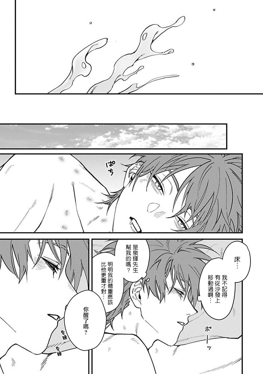 Kabukichou Bad Trip | 歌舞伎町 Bad Trip 完结 - Page 71