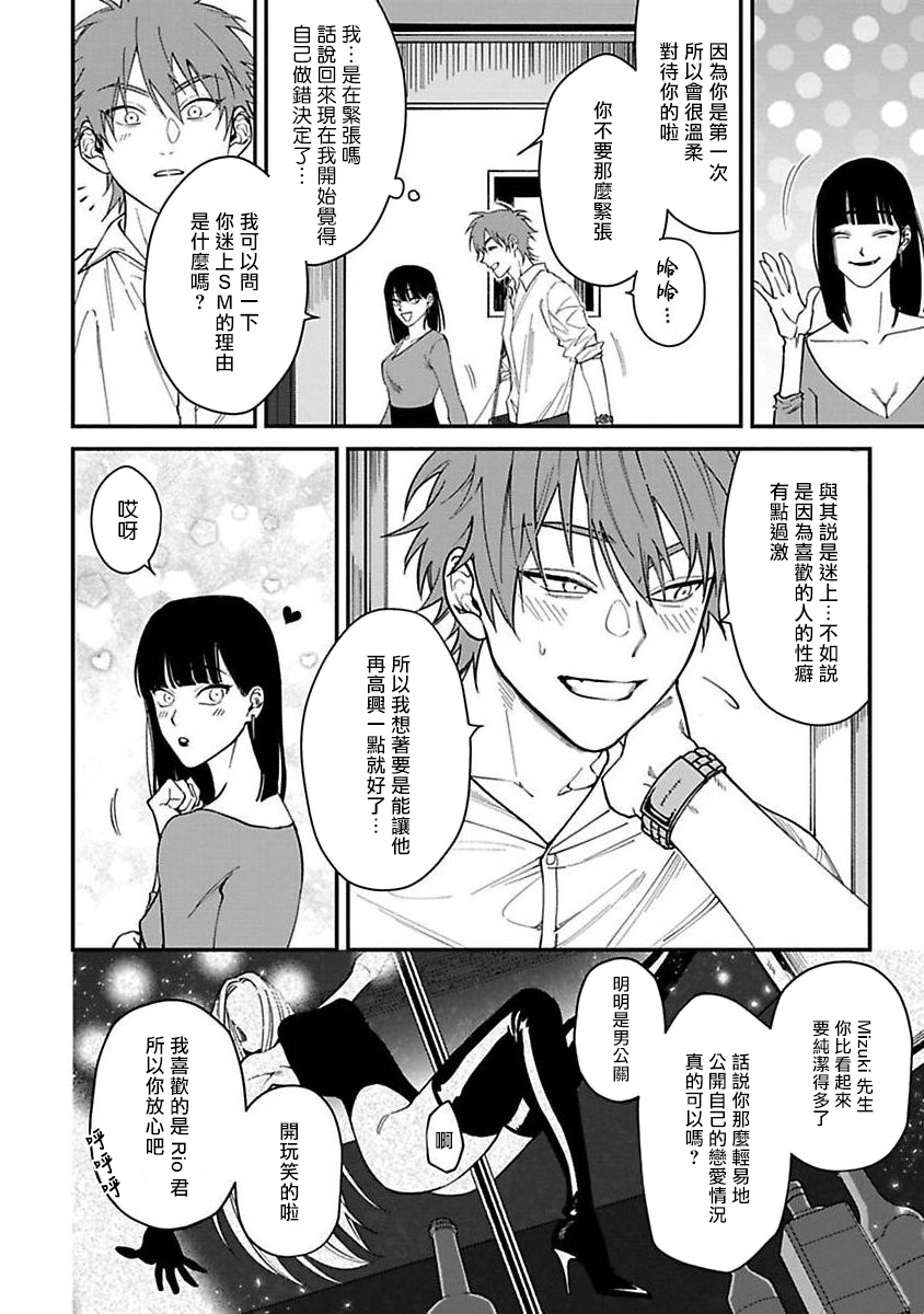 Kabukichou Bad Trip | 歌舞伎町 Bad Trip 完结 - Page 76
