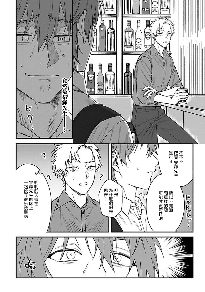 Kabukichou Bad Trip | 歌舞伎町 Bad Trip 完结 - Page 78