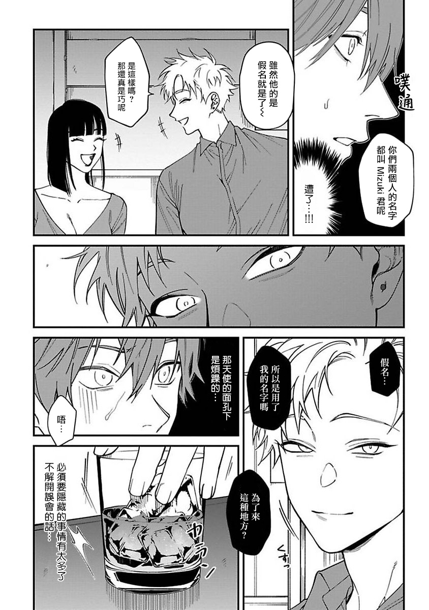 Kabukichou Bad Trip | 歌舞伎町 Bad Trip 完结 - Page 80