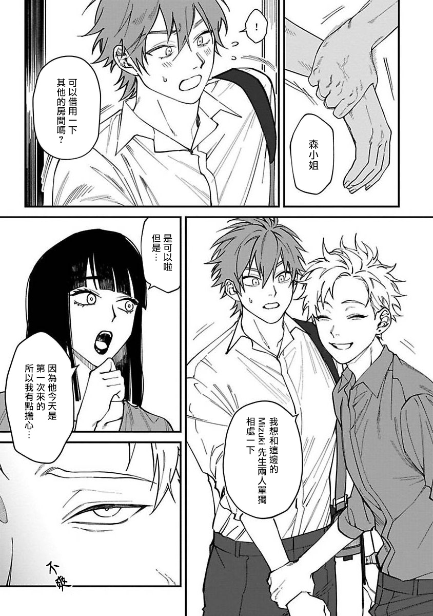Kabukichou Bad Trip | 歌舞伎町 Bad Trip 完结 - Page 81