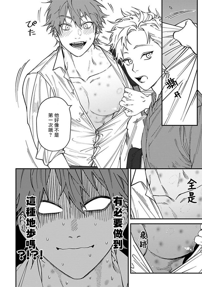 Kabukichou Bad Trip | 歌舞伎町 Bad Trip 完结 - Page 82