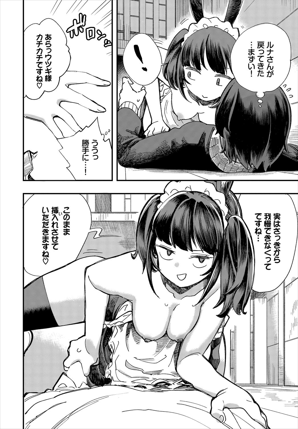 Dascomi Vol.9 - Page 74