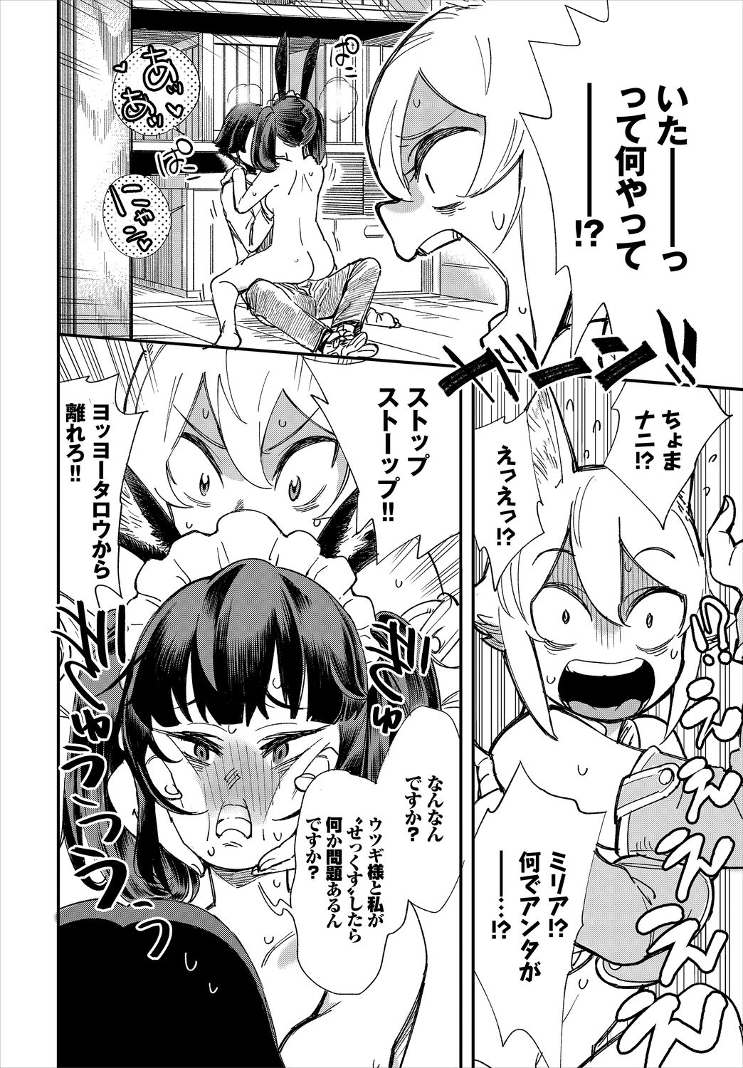 Dascomi Vol.9 - Page 80