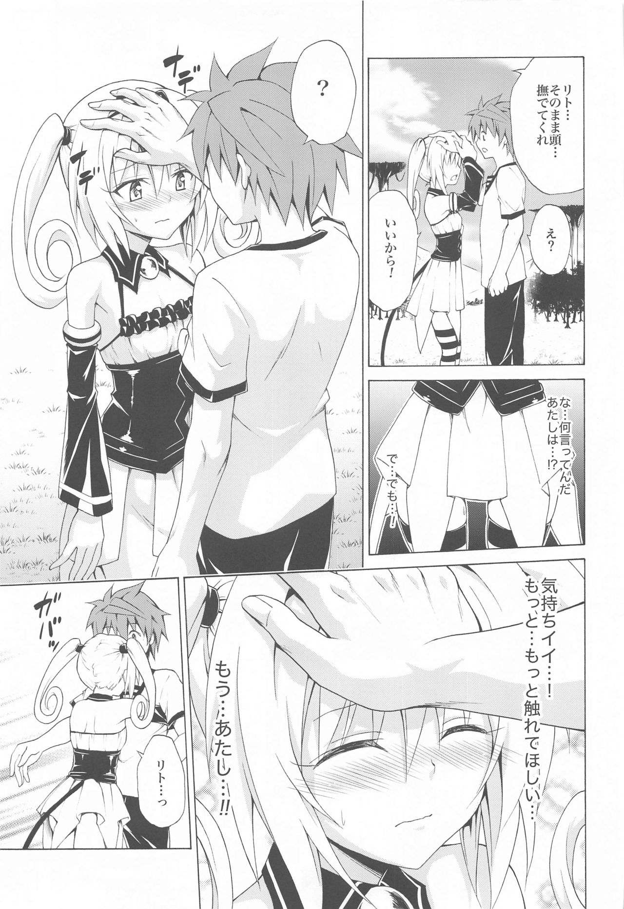 Mezase! Rakuen Keikaku Vol. 8 - Page 17