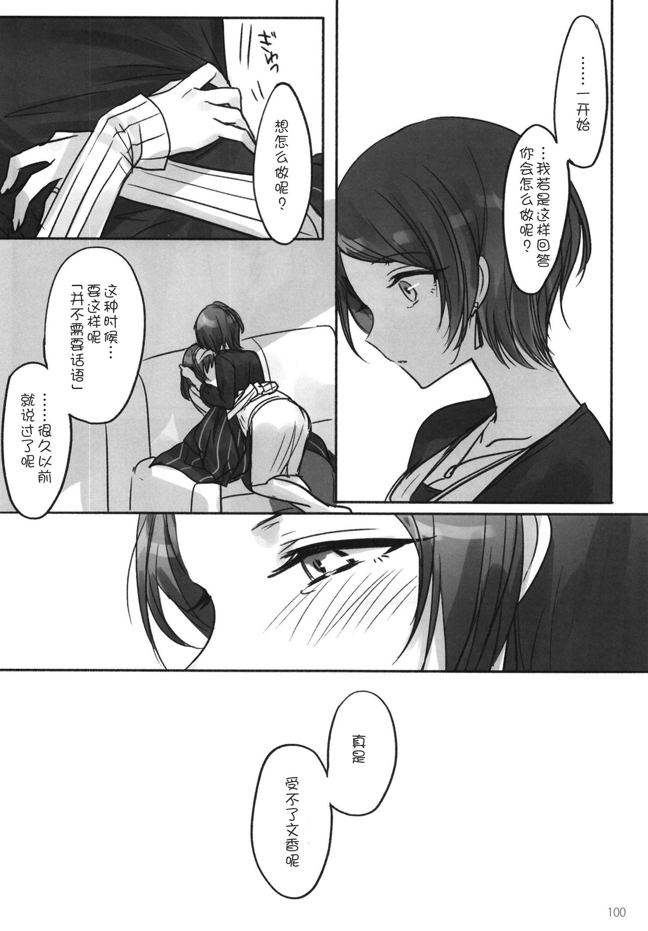 Tsuki no Hate made - Page 103
