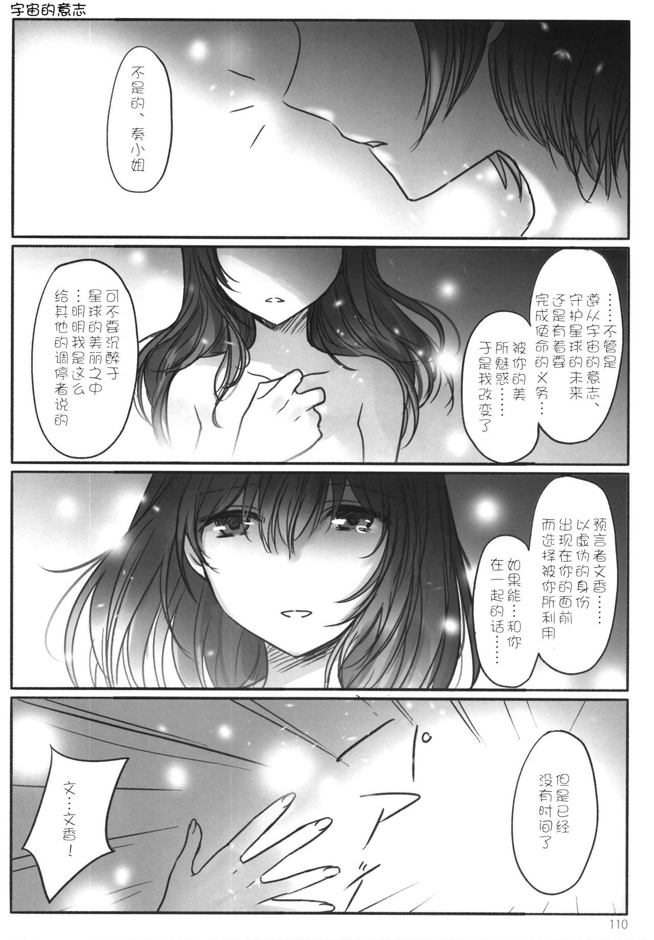 Tsuki no Hate made - Page 113