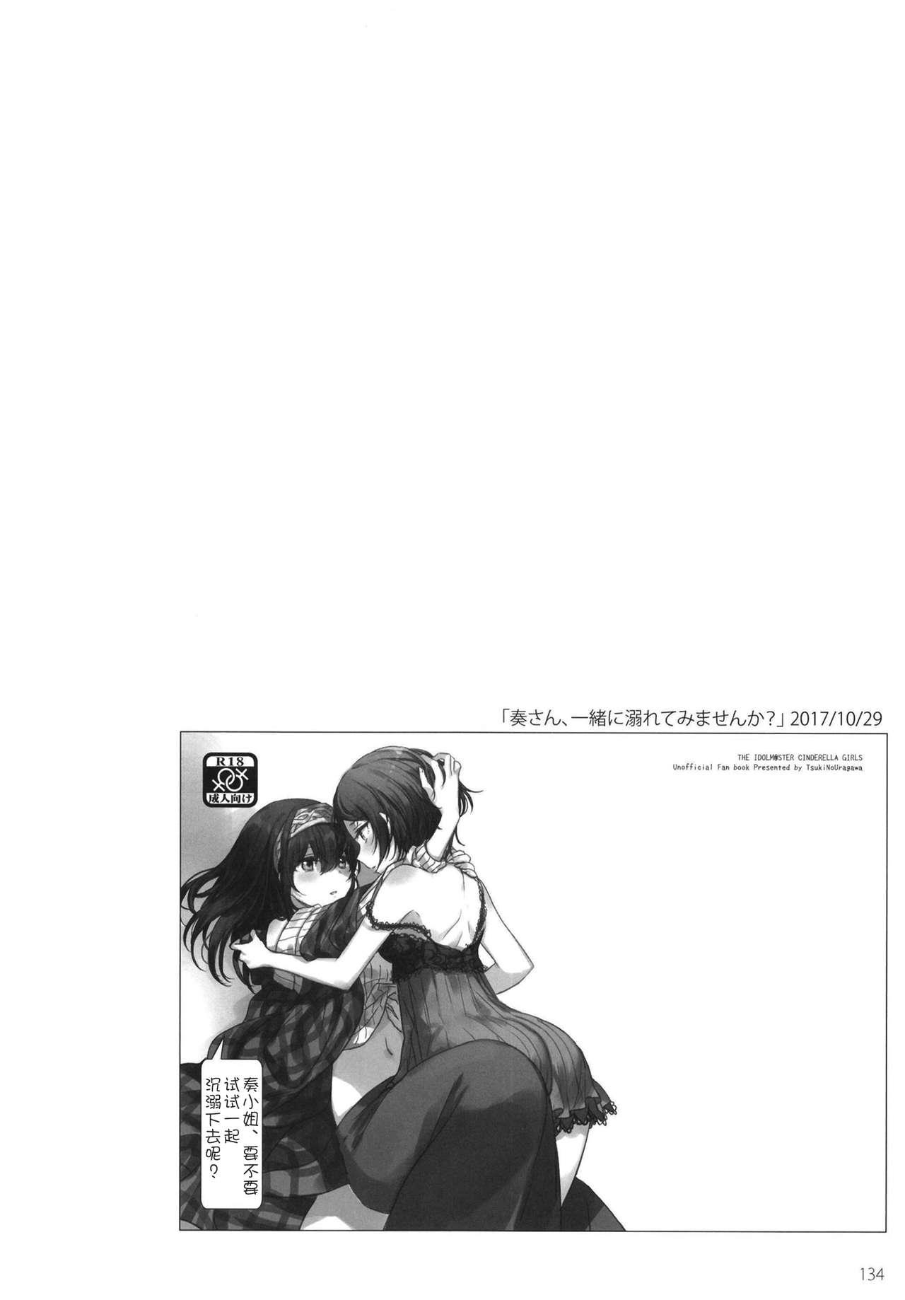 Tsuki no Hate made - Page 137