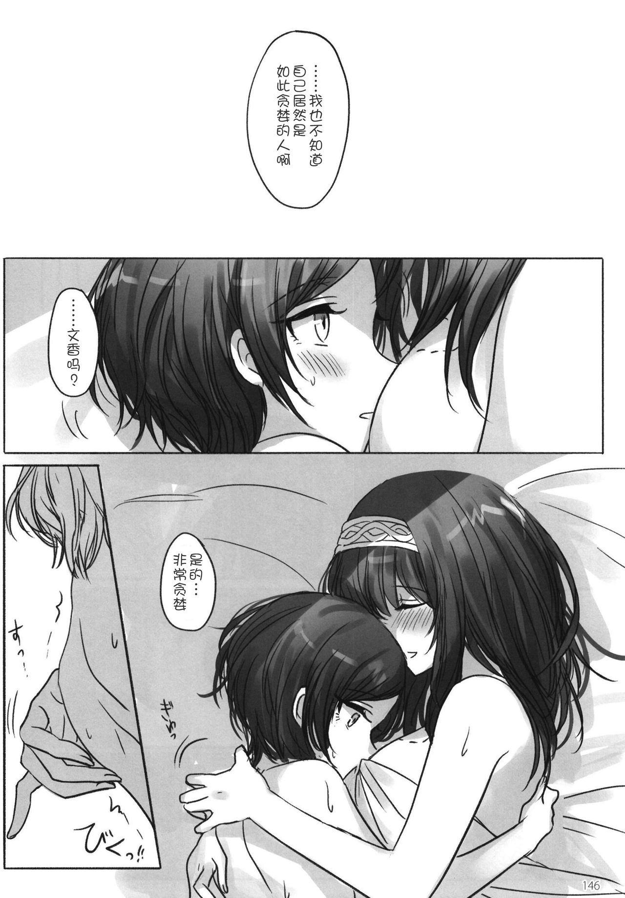 Tsuki no Hate made - Page 149