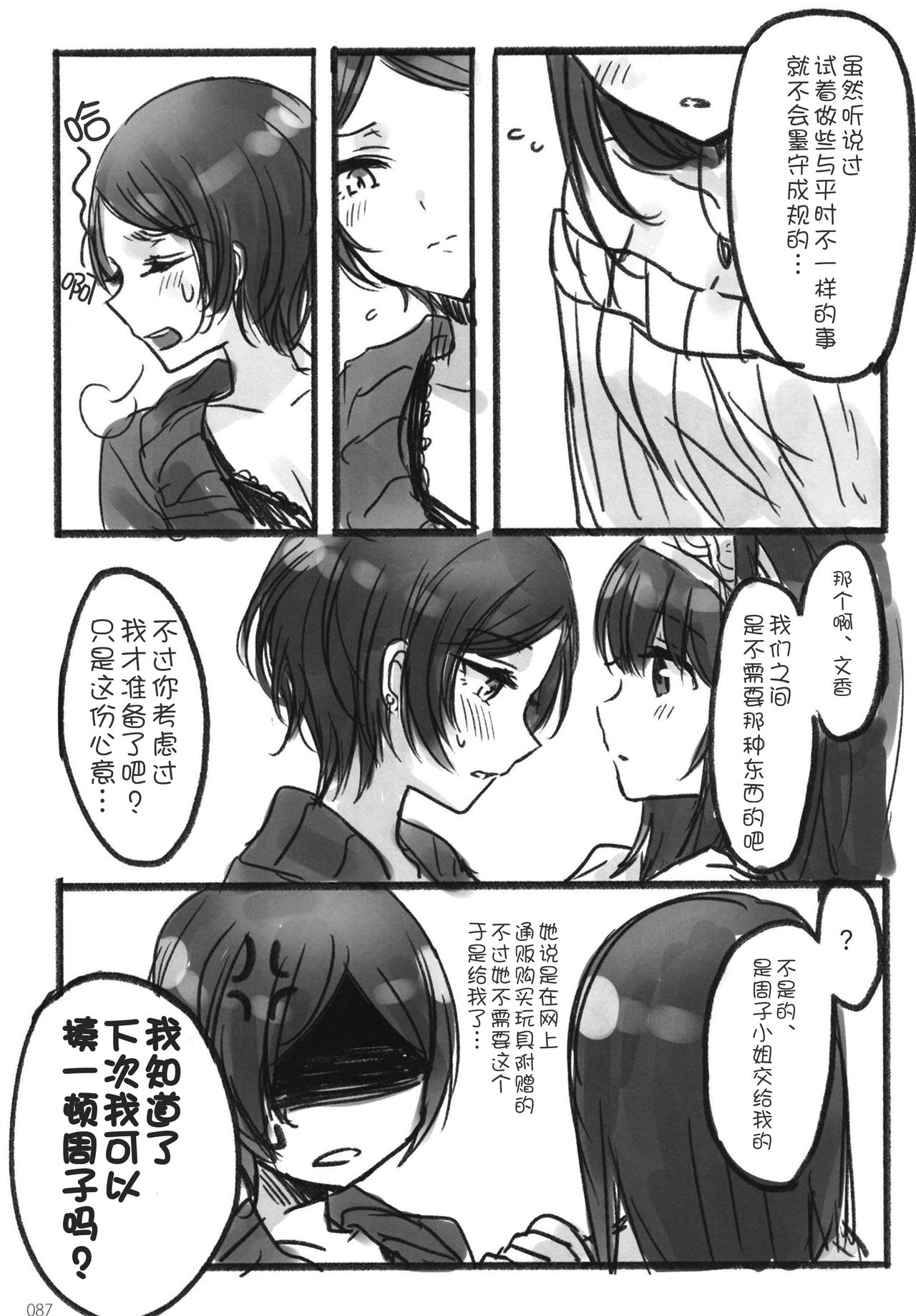 Tsuki no Hate made - Page 90