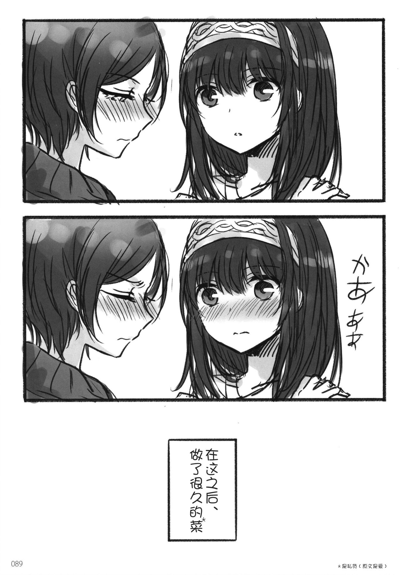 Tsuki no Hate made - Page 92