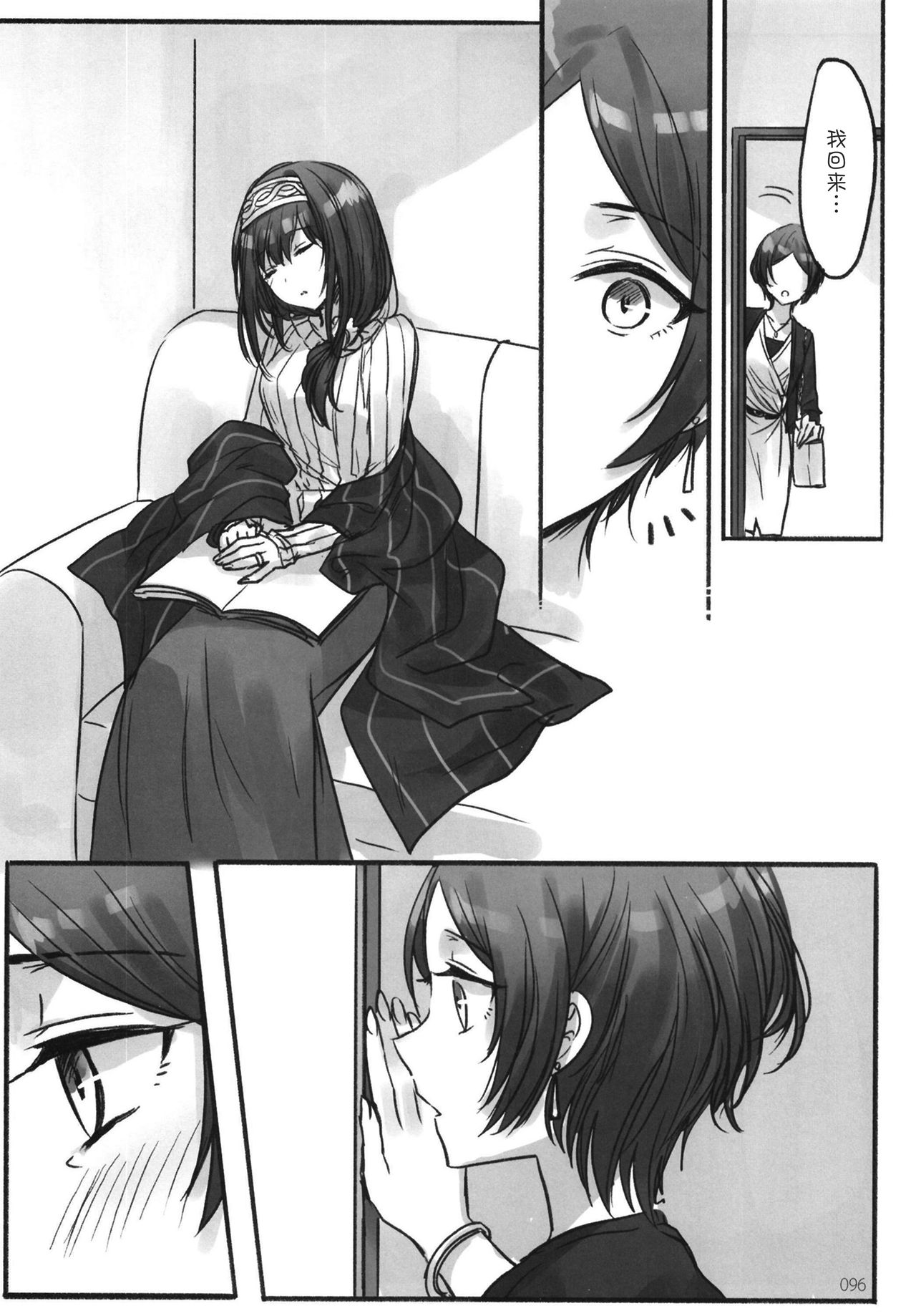 Tsuki no Hate made - Page 99