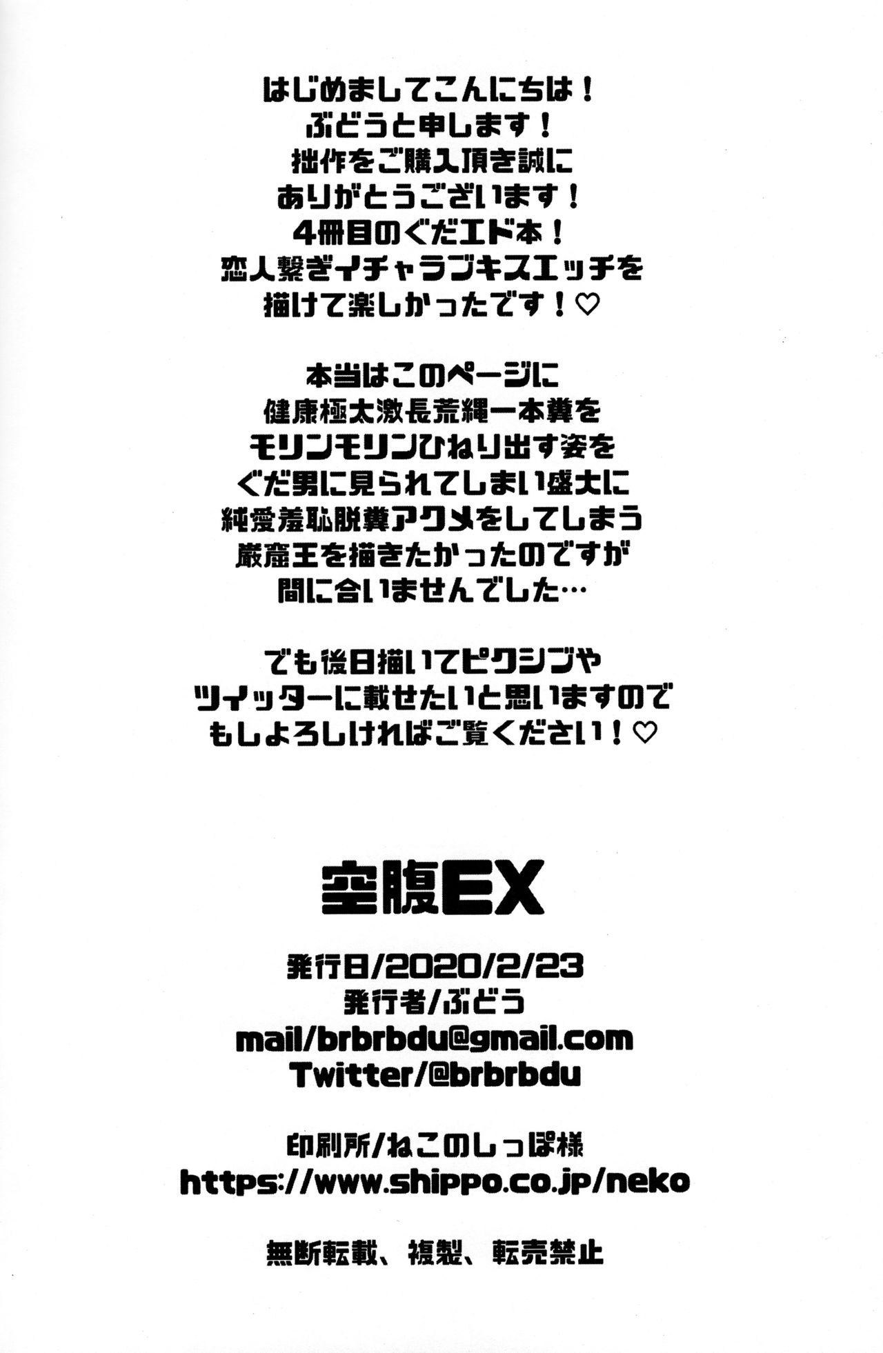 Kuufuku EX | EX Hunger - Page 16