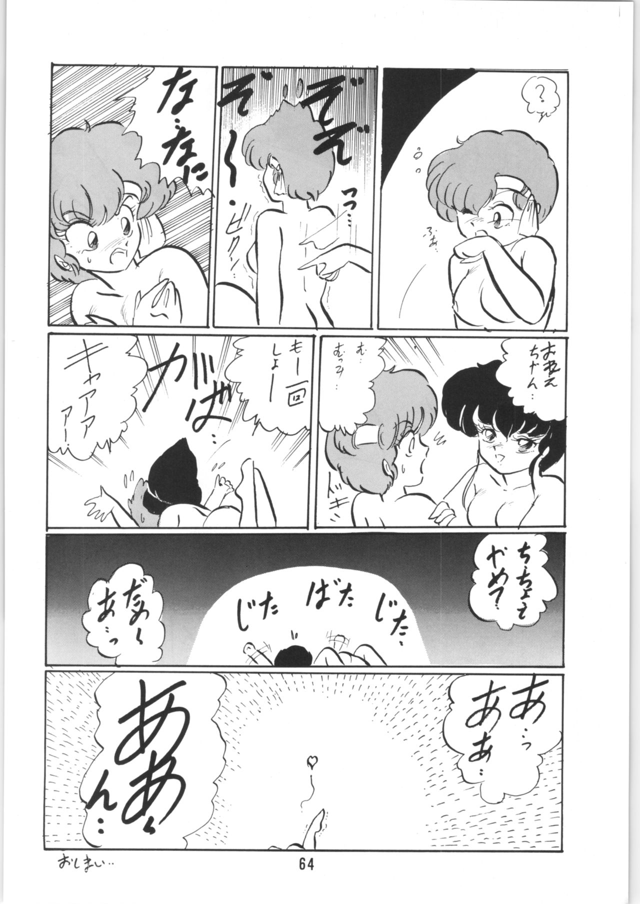 Chupa Chups vol. 6 - Page 65