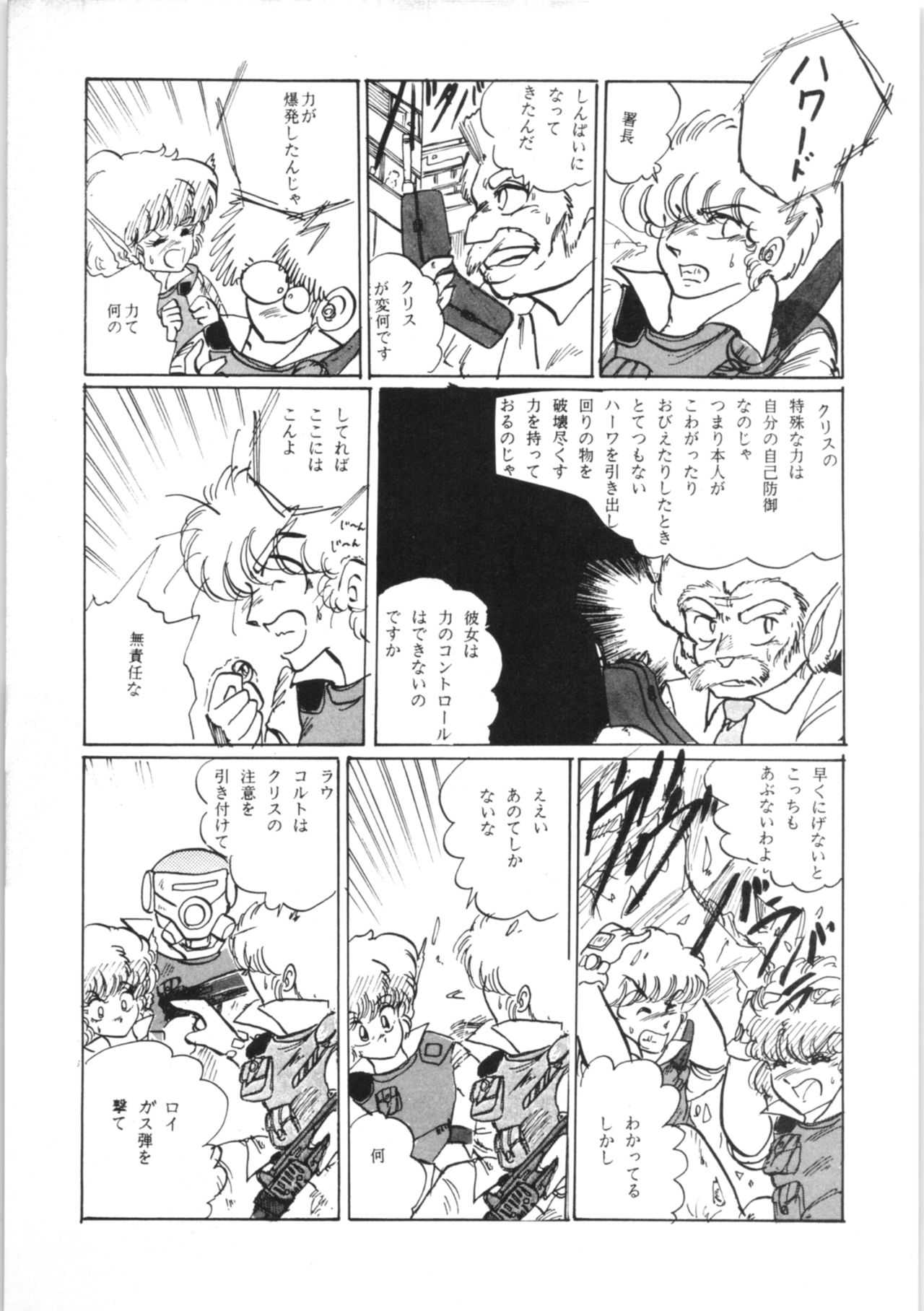 Chupa Chups vol. 3 - Page 21