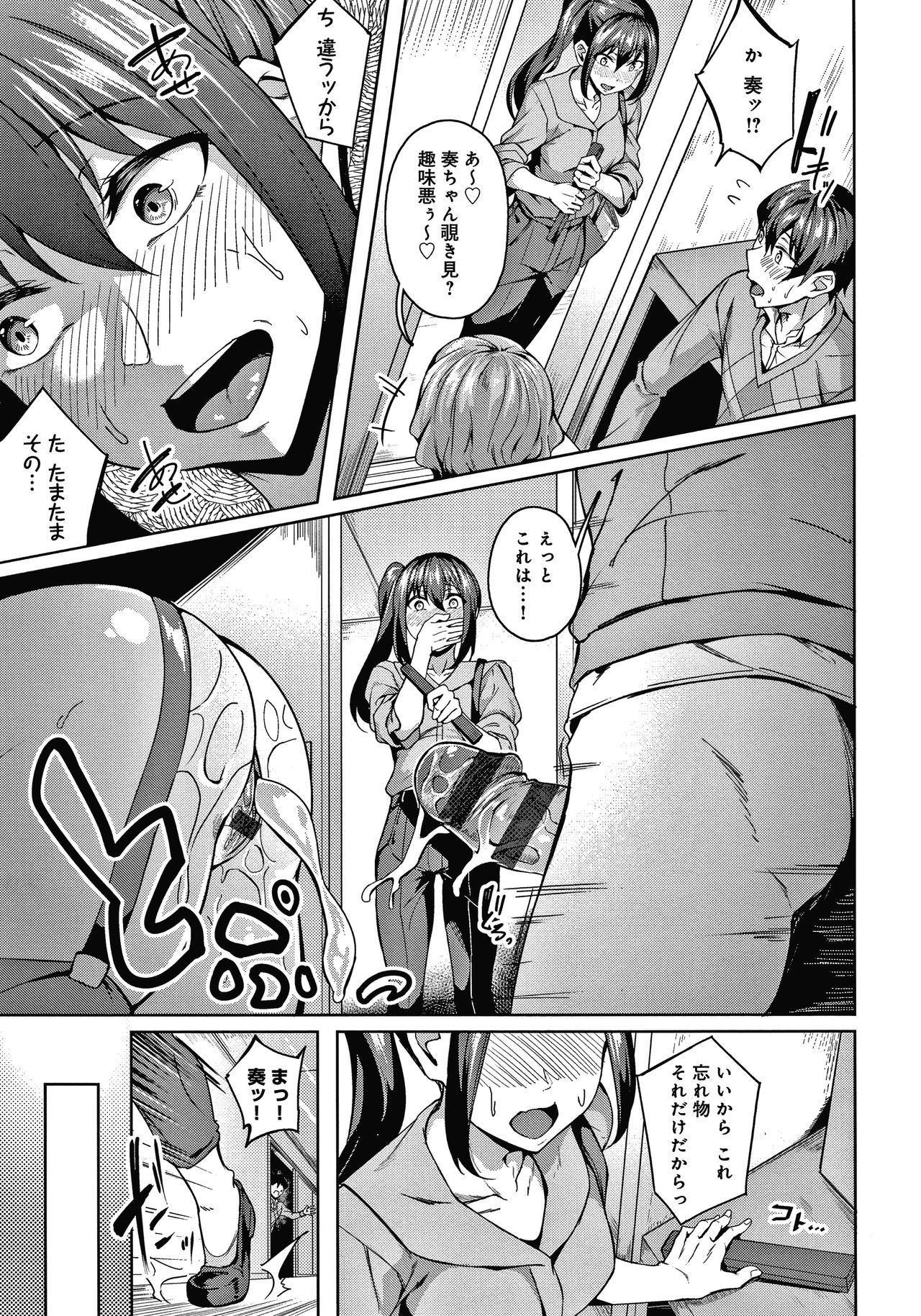 Midara Fushidara Yomosugara - Page 18