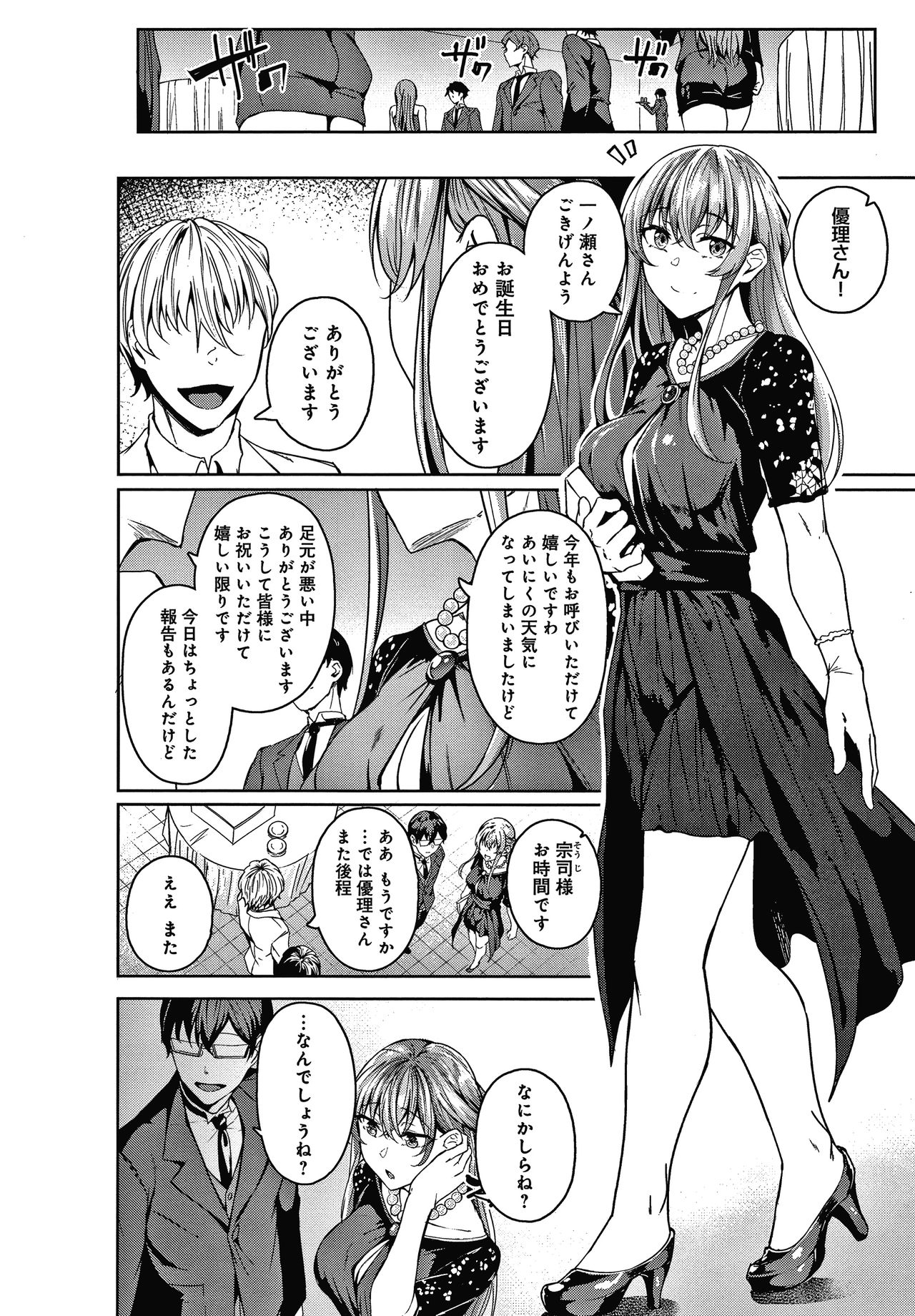 Midara Fushidara Yomosugara - Page 197