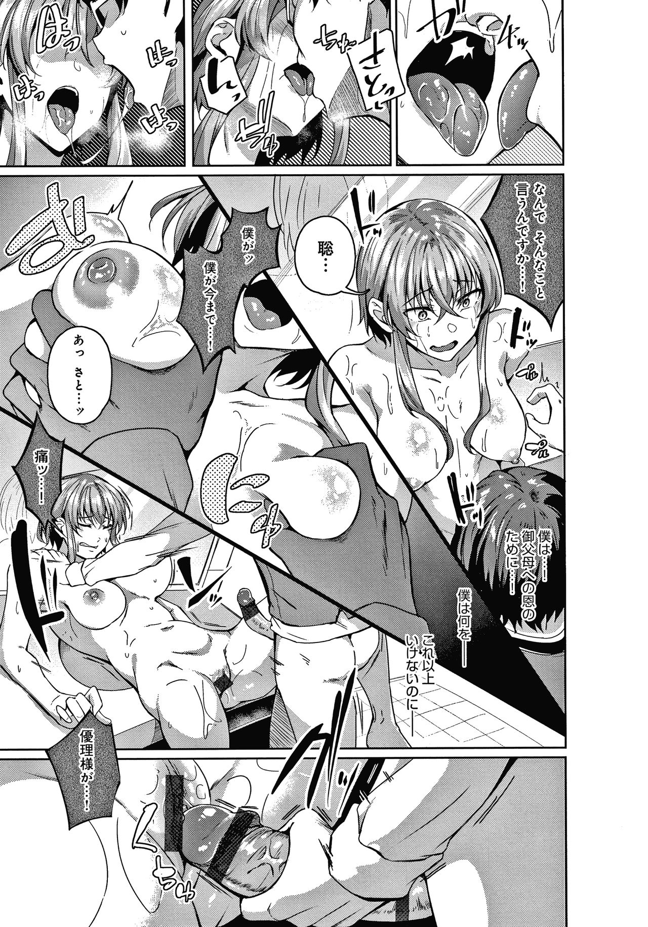 Midara Fushidara Yomosugara - Page 208