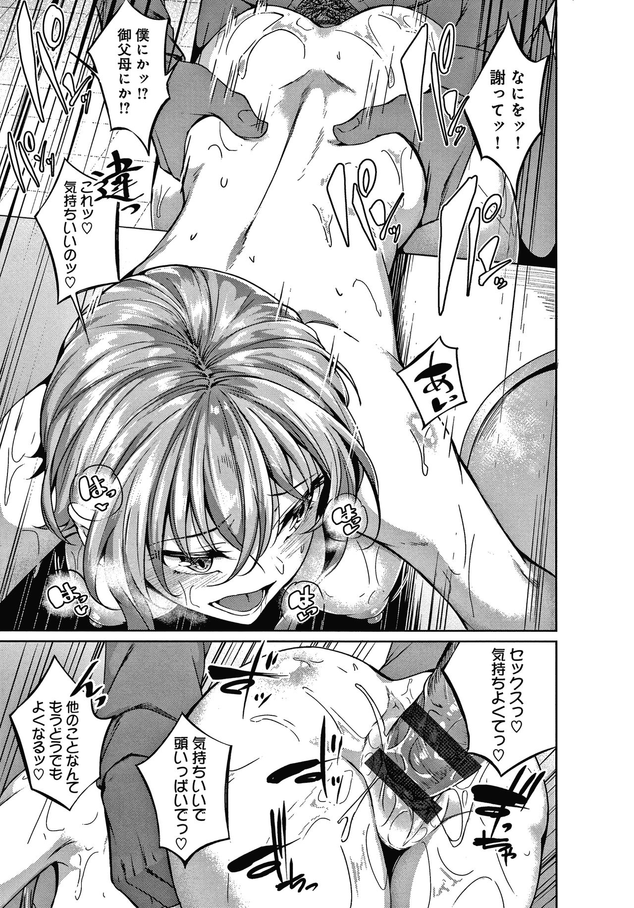 Midara Fushidara Yomosugara - Page 212
