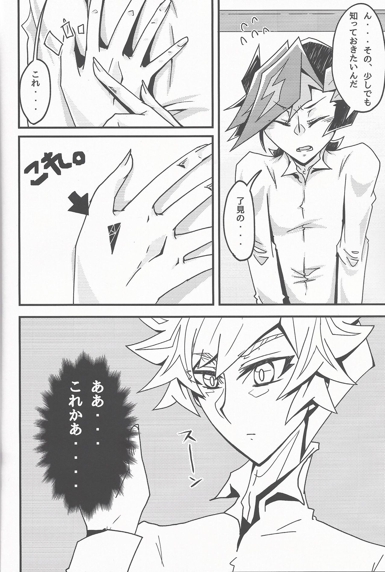 Oshiete yarou Watashi no Himitsu o - Page 12