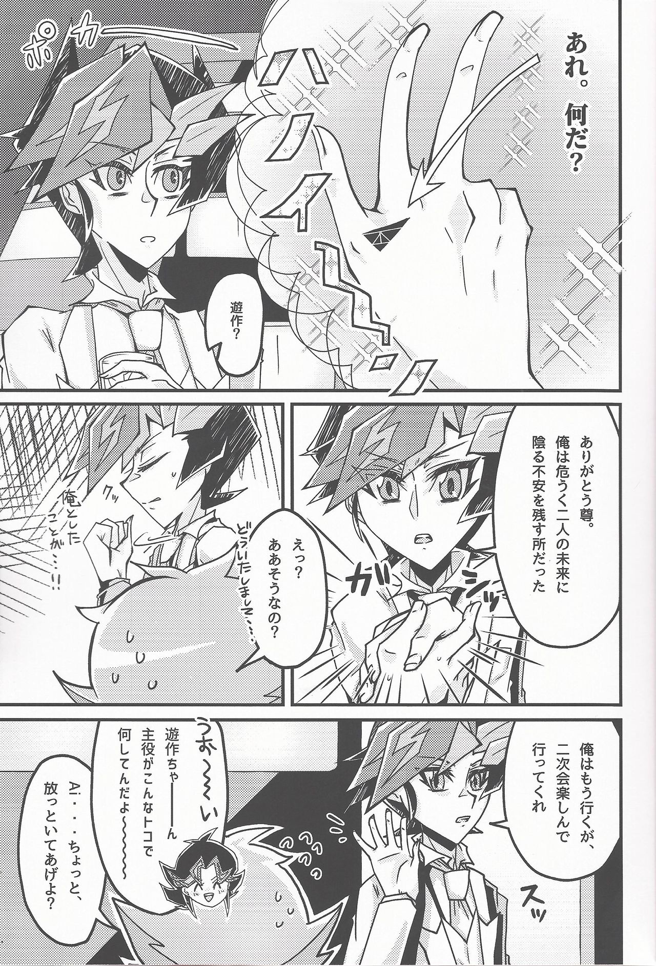 Oshiete yarou Watashi no Himitsu o - Page 9