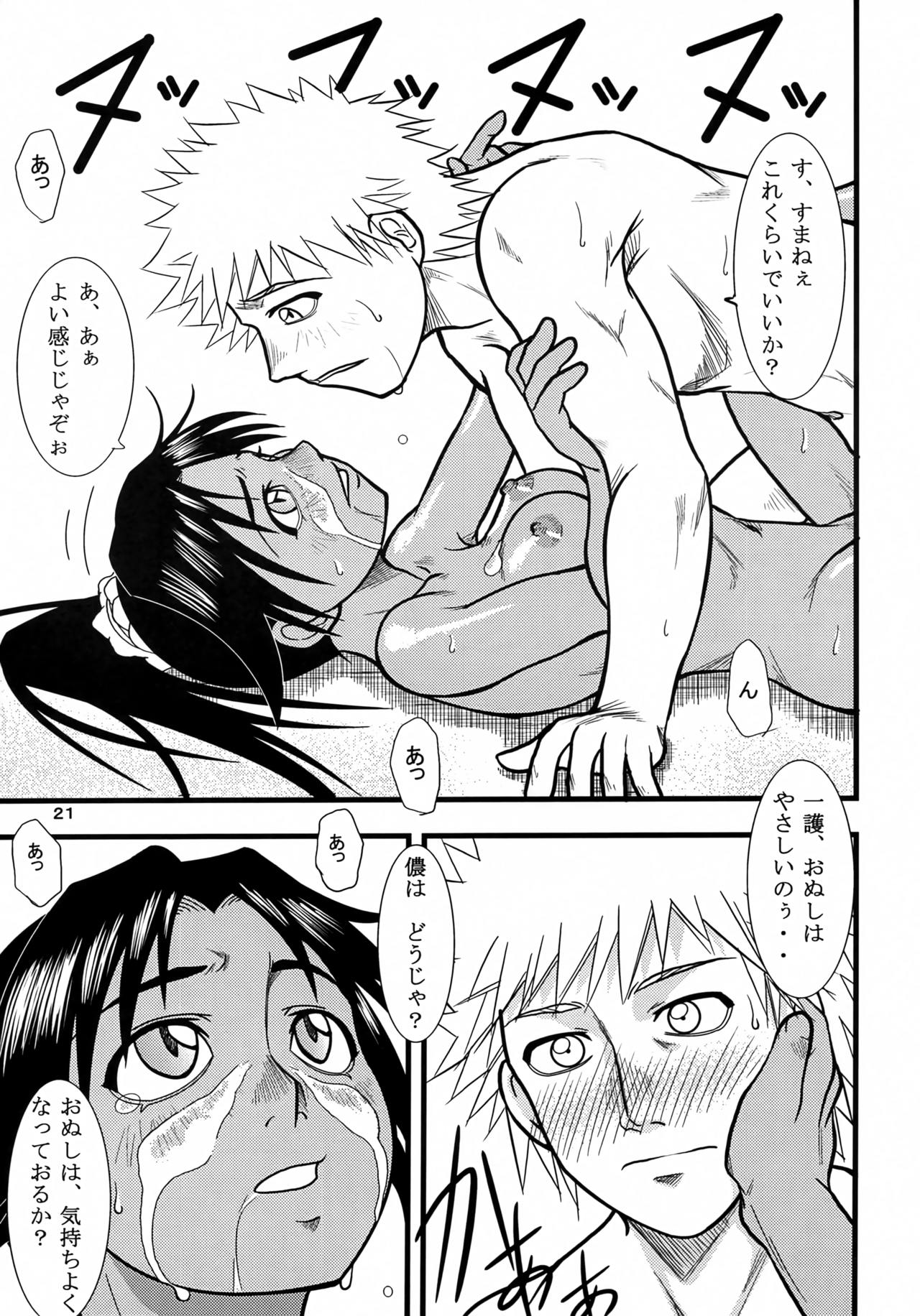Yoruichi Nyan no Hon - Page 20