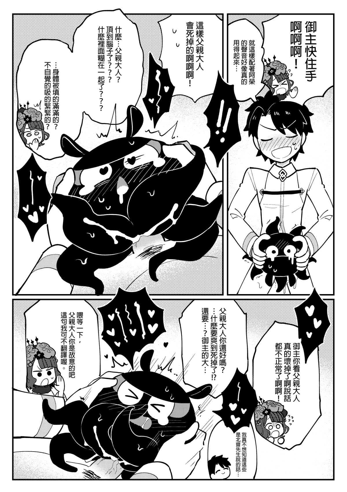 北齋老師教畫畫 - Page 14