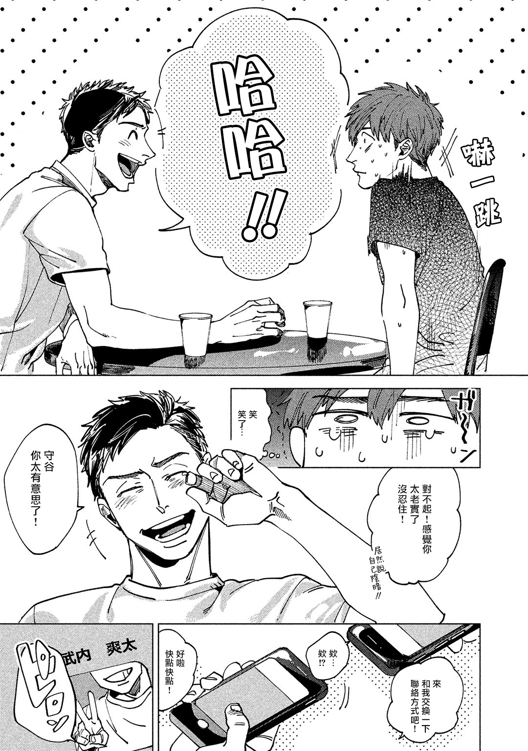 Kono Koi wa Fujin na Mono de Dekiteiru | 由不纯洁之物构成的恋情 完結 - Page 13
