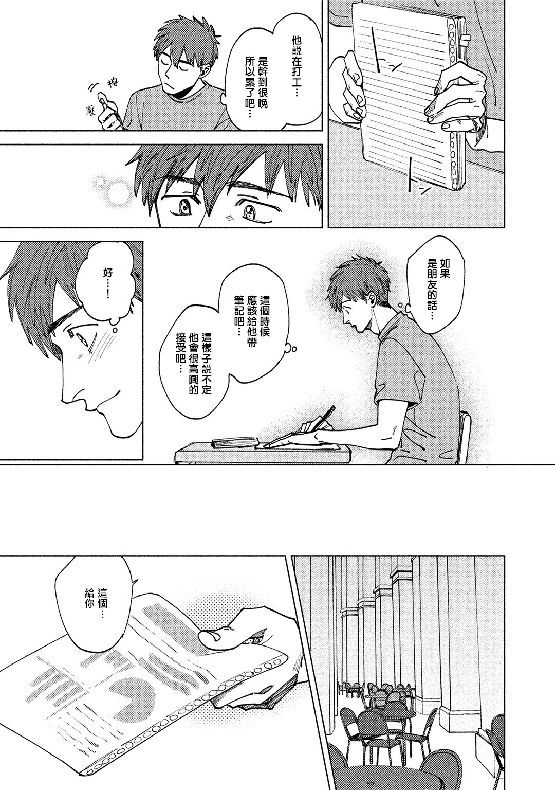 Kono Koi wa Fujin na Mono de Dekiteiru | 由不纯洁之物构成的恋情 完結 - Page 15
