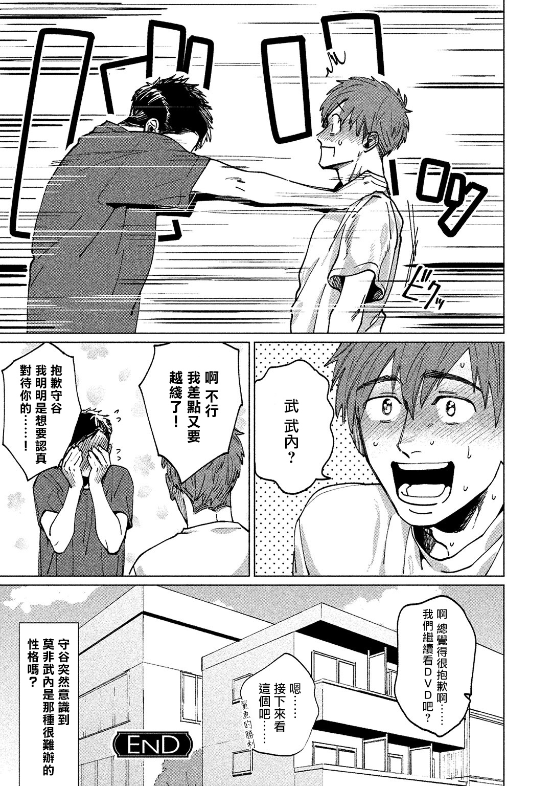 Kono Koi wa Fujin na Mono de Dekiteiru | 由不纯洁之物构成的恋情 完結 - Page 162