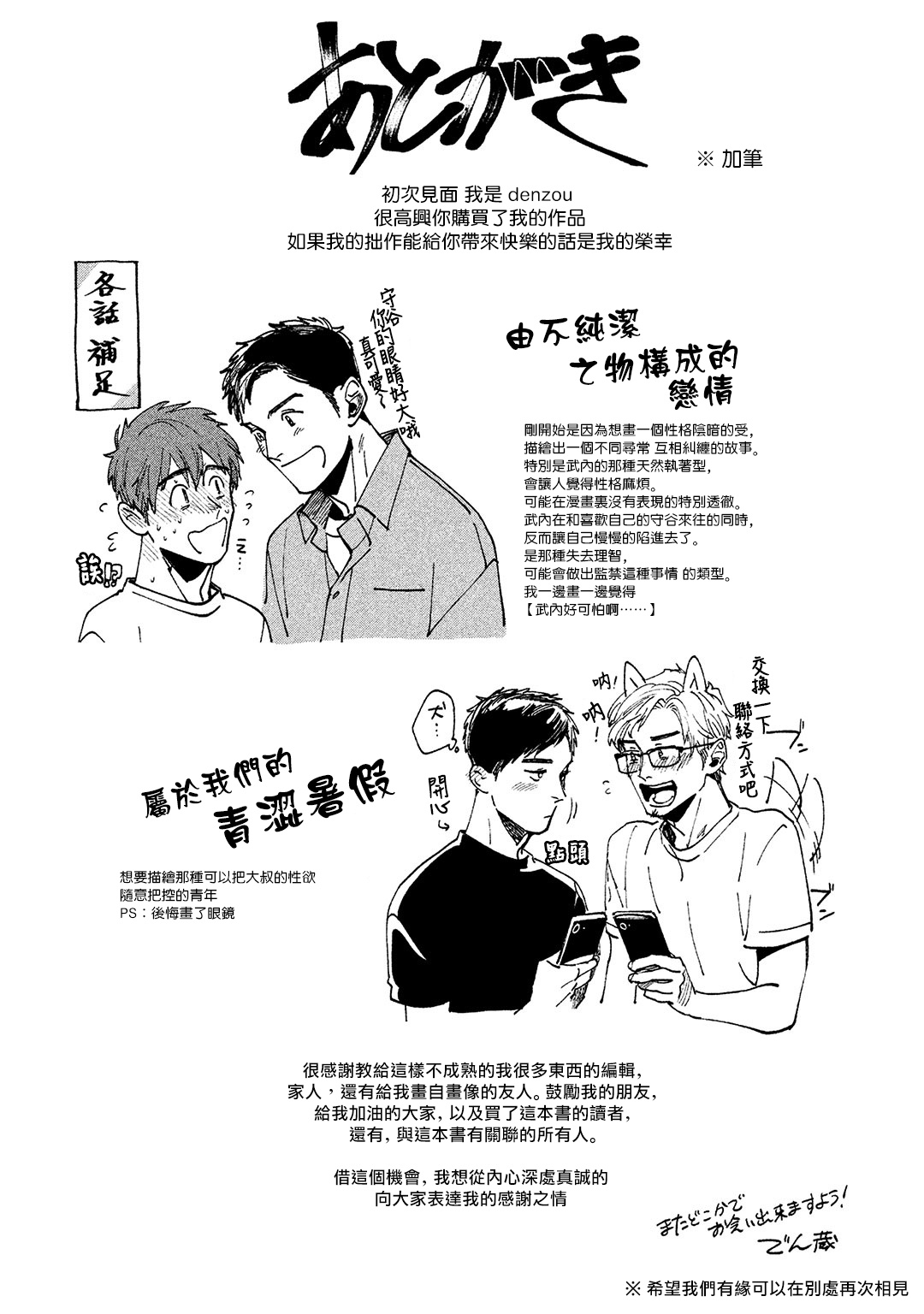 Kono Koi wa Fujin na Mono de Dekiteiru | 由不纯洁之物构成的恋情 完結 - Page 163