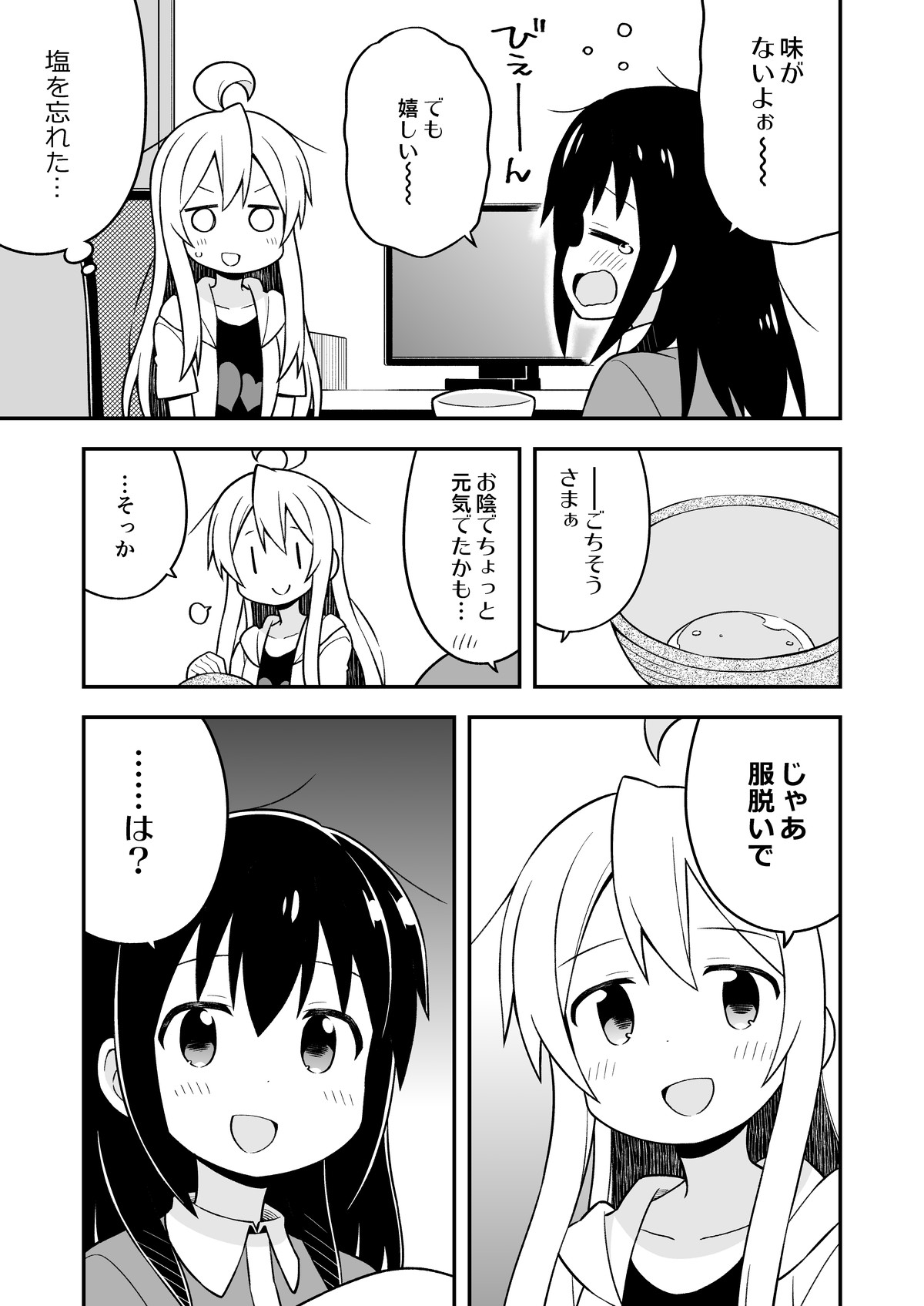 Onii-chan wa Oshimai! 4 - Page 12