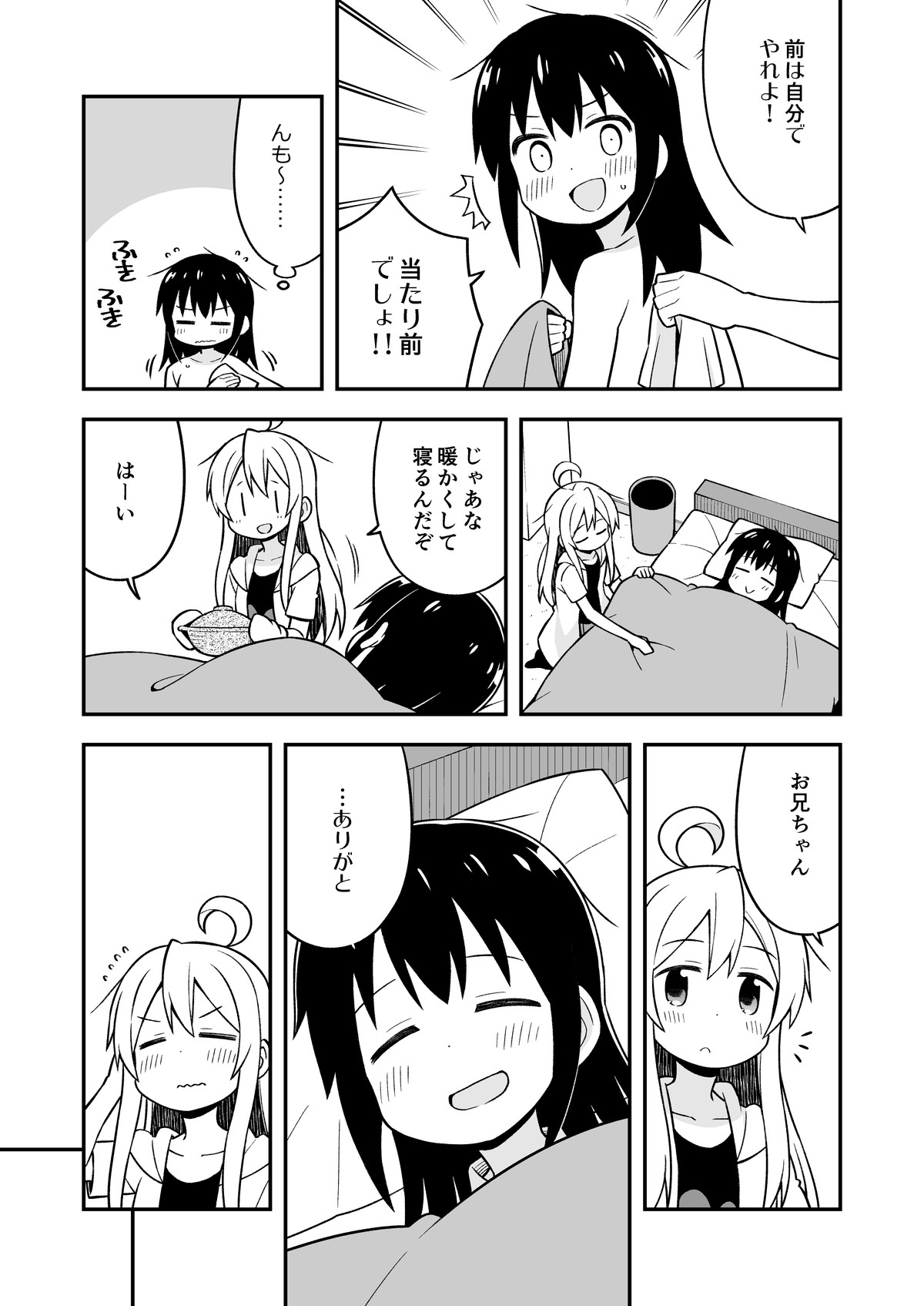 Onii-chan wa Oshimai! 4 - Page 14