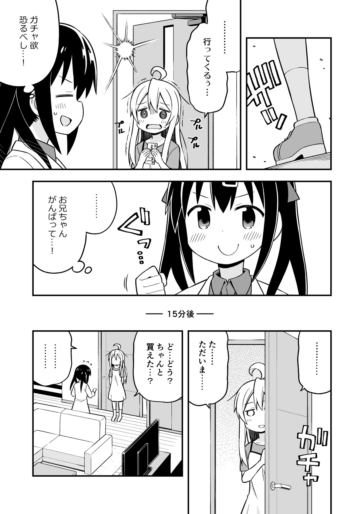 Onii-chan wa Oshimai! 4 - Page 20