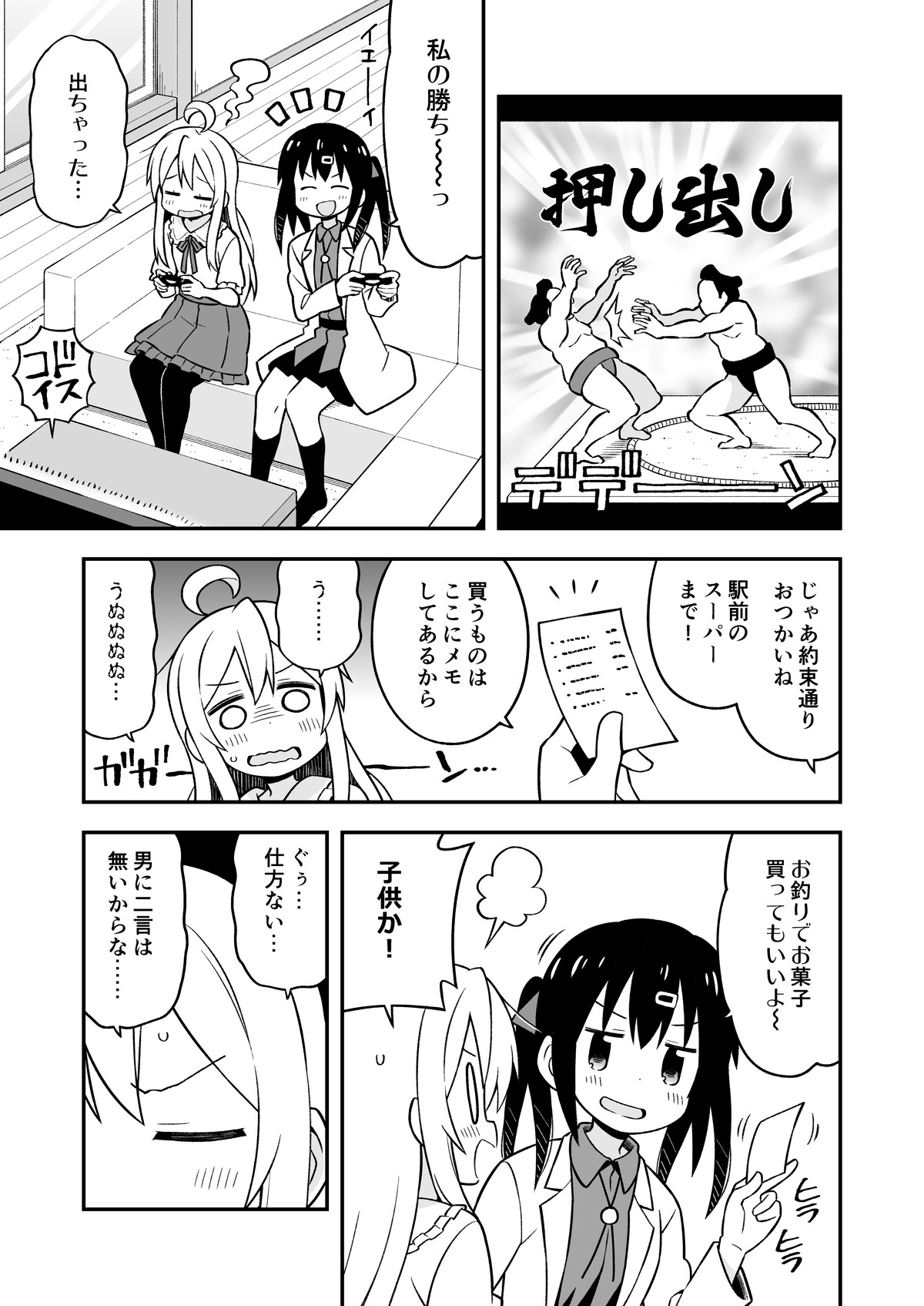 Onii-chan wa Oshimai! 4 - Page 26