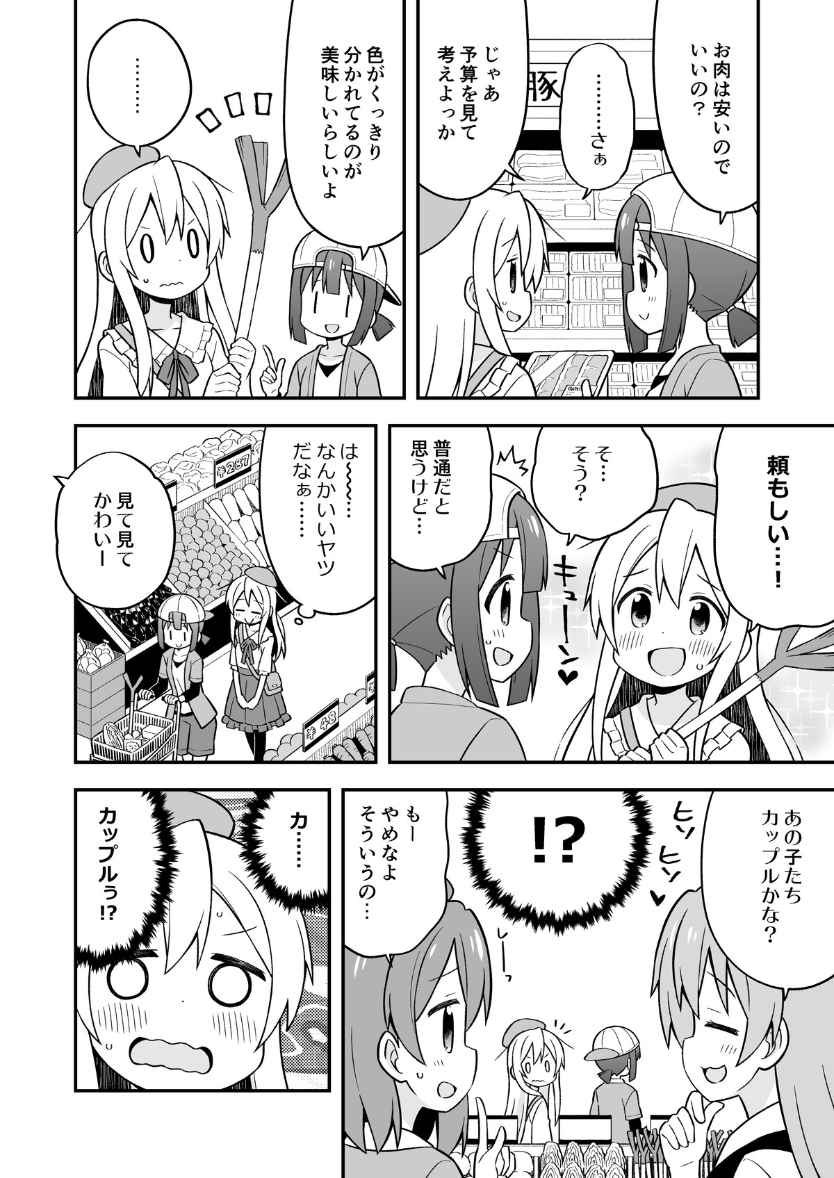 Onii-chan wa Oshimai! 4 - Page 31