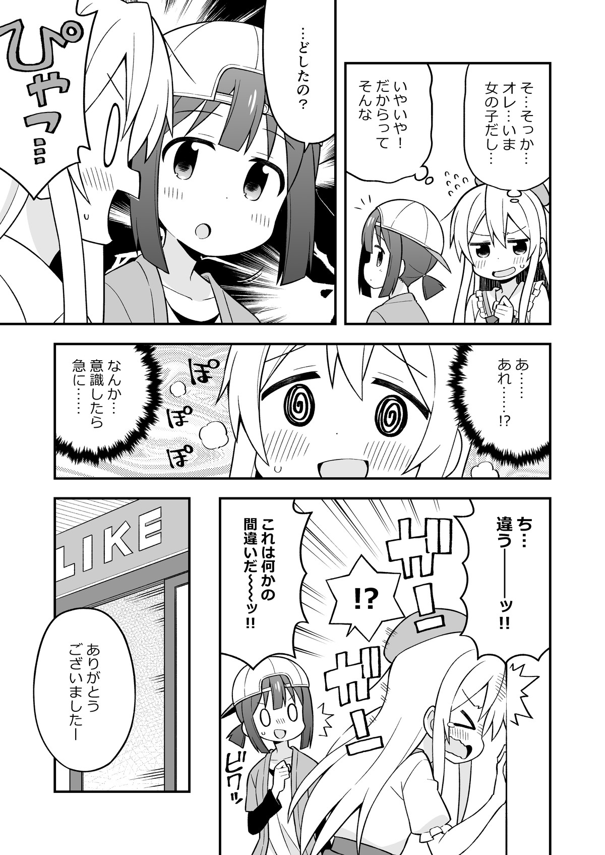Onii-chan wa Oshimai! 4 - Page 32