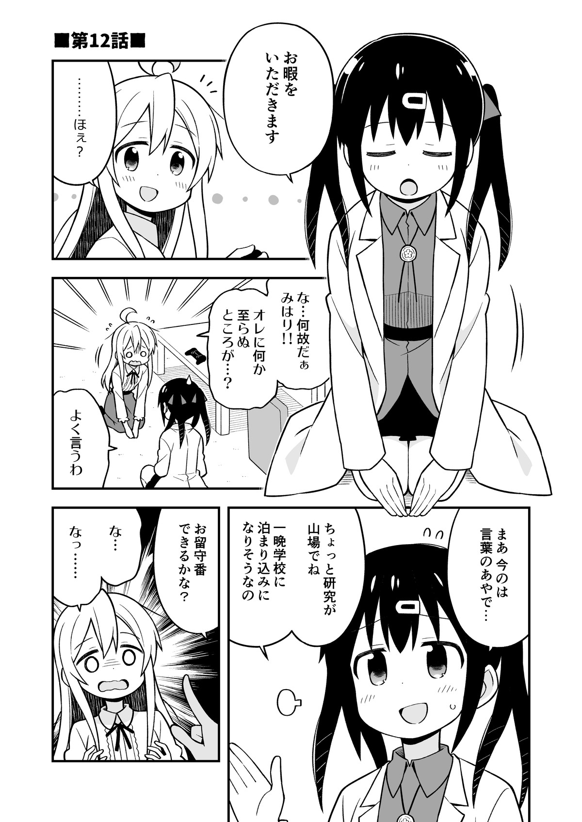 Onii-chan wa Oshimai! 4 - Page 38