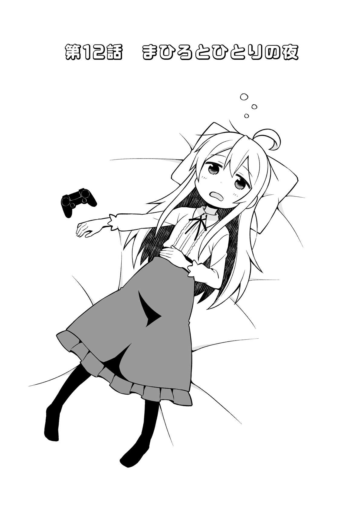 Onii-chan wa Oshimai! 4 - Page 40
