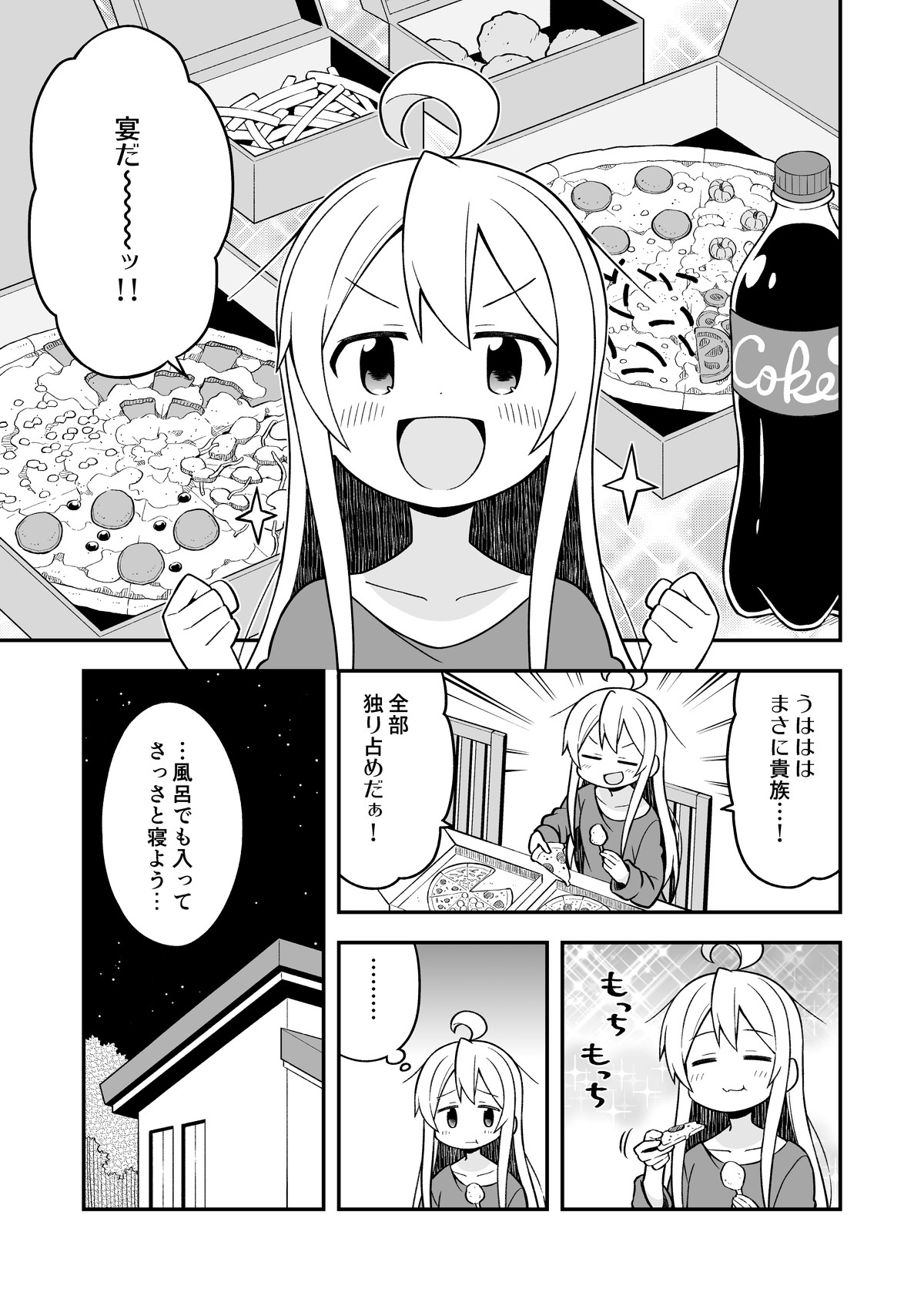Onii-chan wa Oshimai! 4 - Page 44