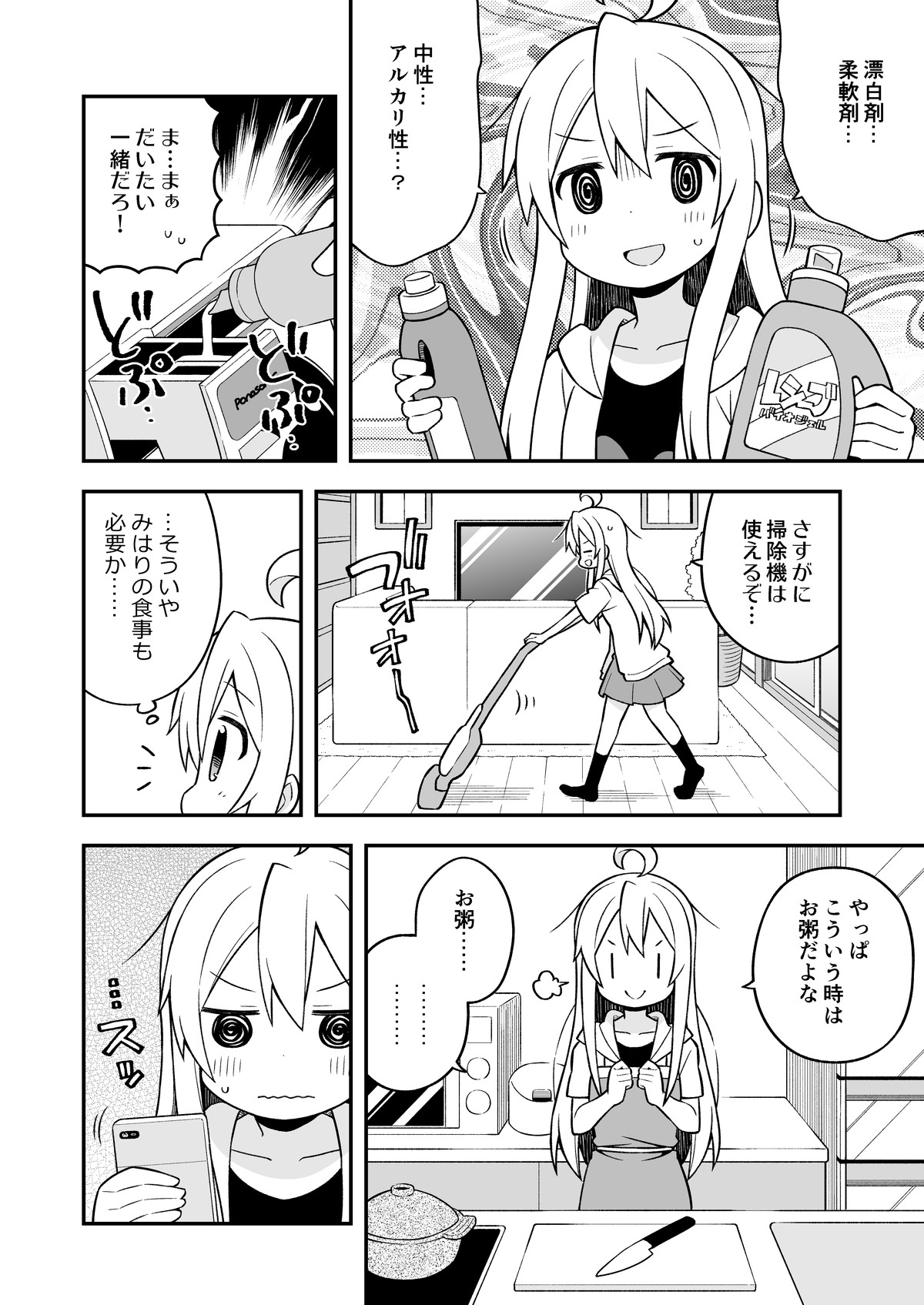 Onii-chan wa Oshimai! 4 - Page 7