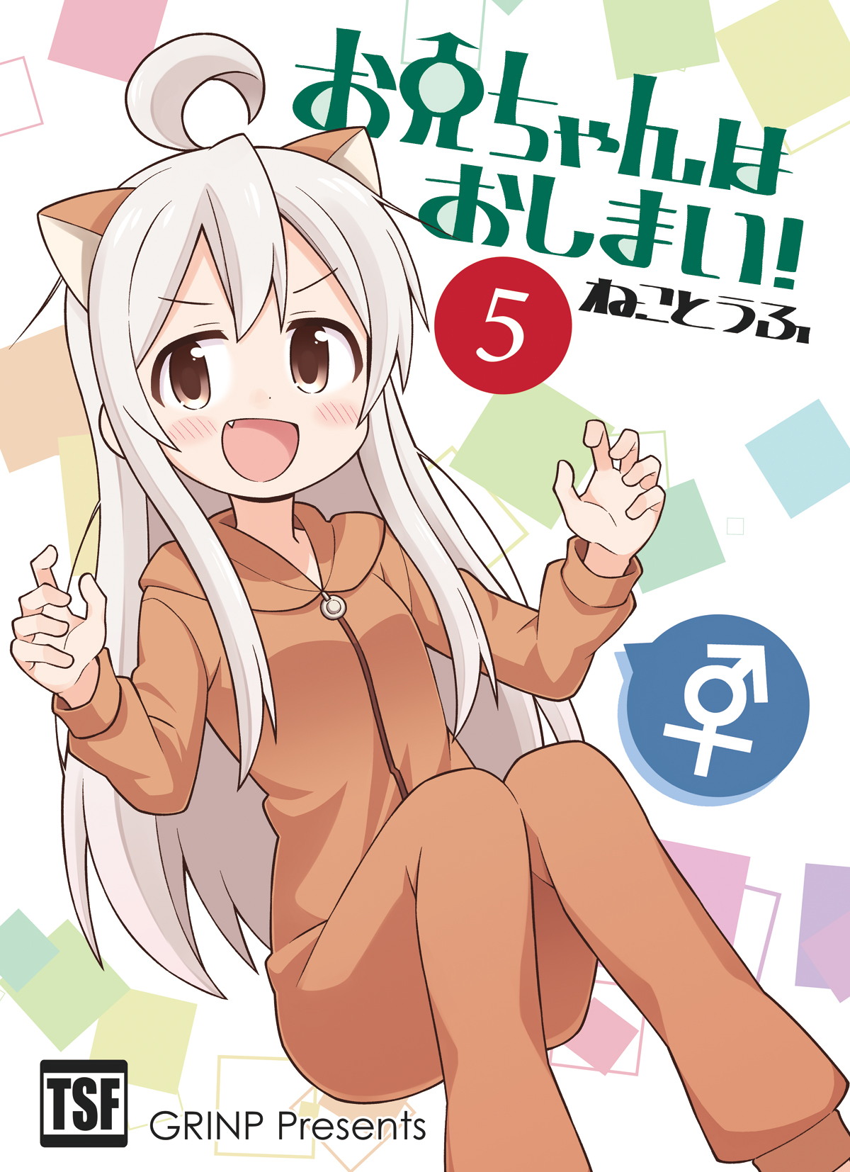 Onii-chan wa Oshimai! 5 - Page 1