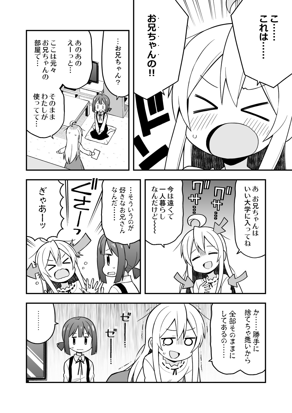 Onii-chan wa Oshimai! 5 - Page 11