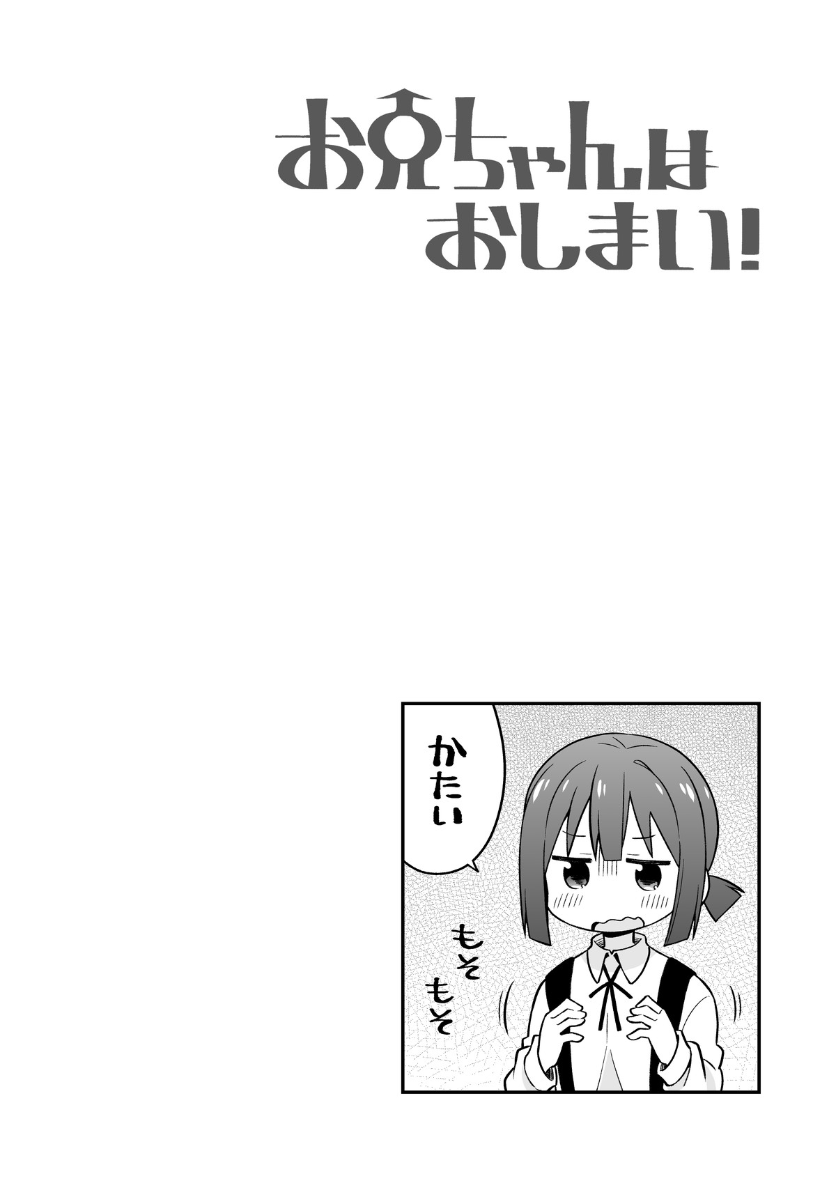 Onii-chan wa Oshimai! 5 - Page 17