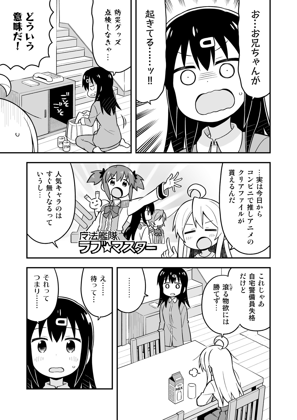 Onii-chan wa Oshimai! 5 - Page 20
