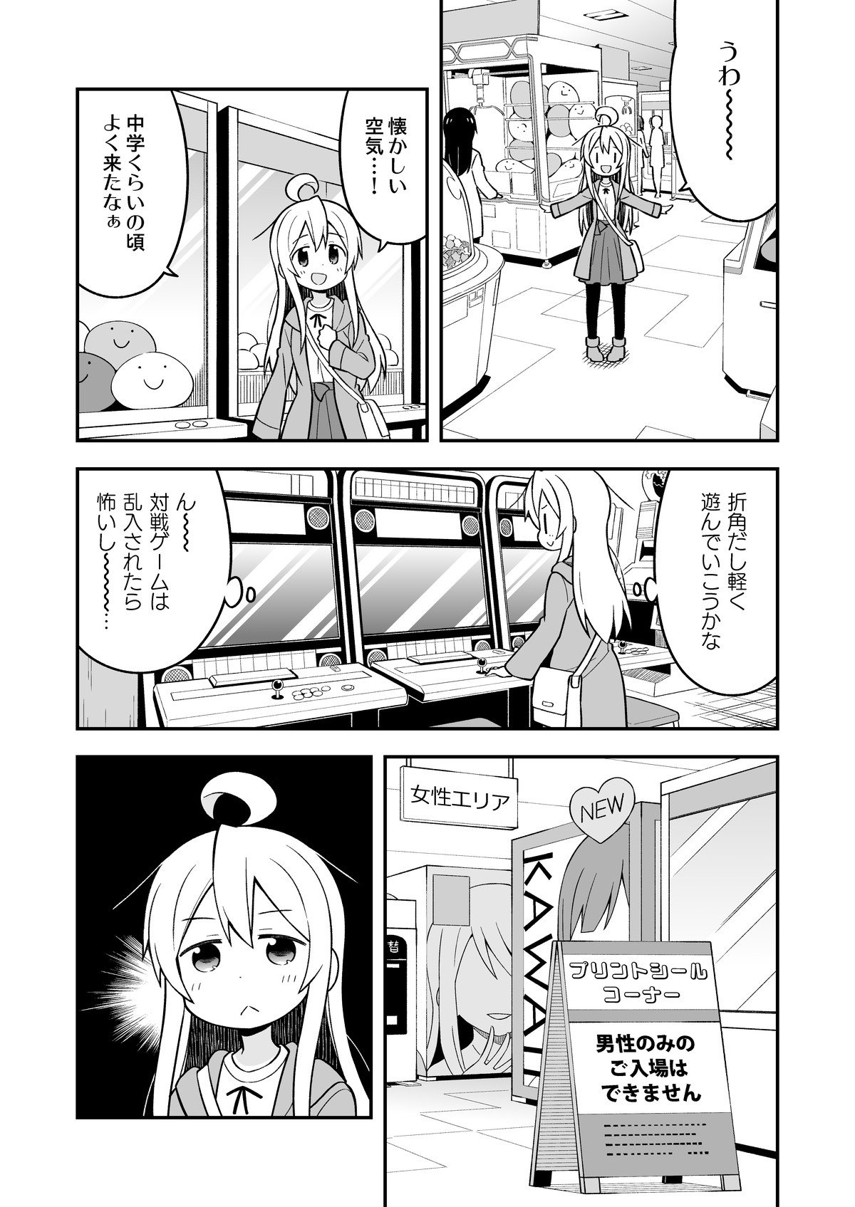 Onii-chan wa Oshimai! 5 - Page 24