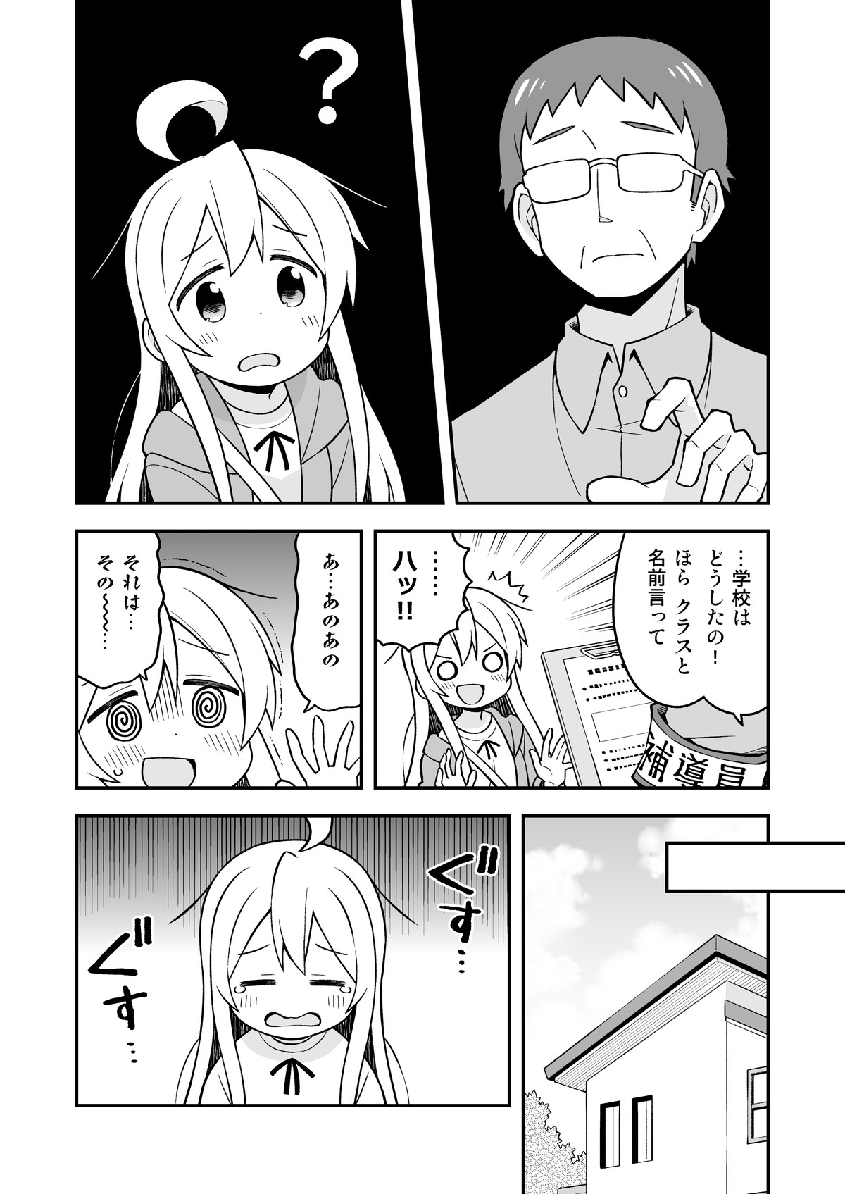 Onii-chan wa Oshimai! 5 - Page 29