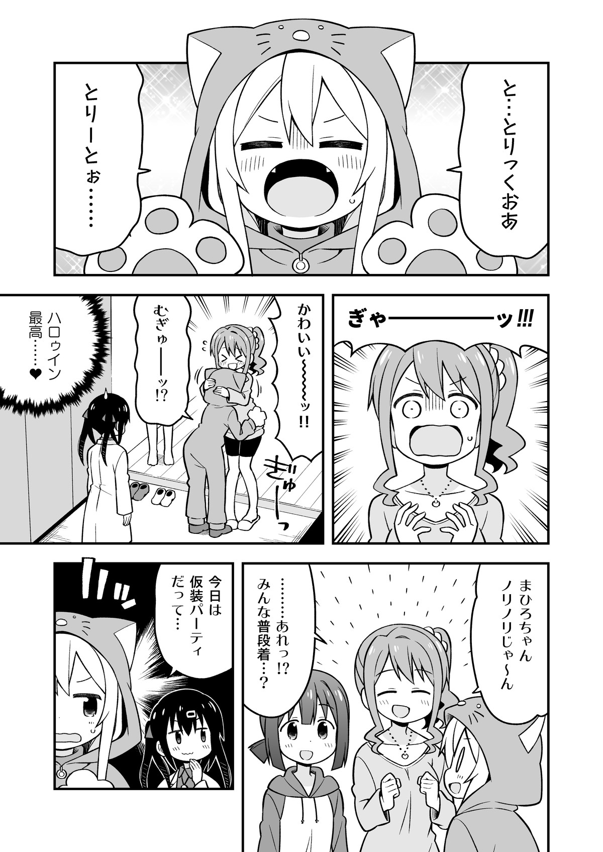 Onii-chan wa Oshimai! 5 - Page 34