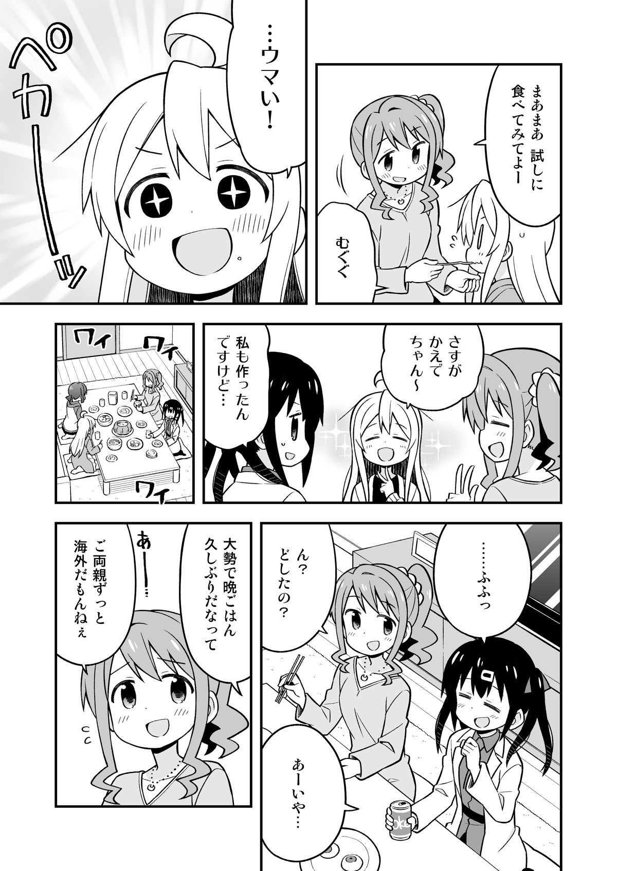 Onii-chan wa Oshimai! 5 - Page 40