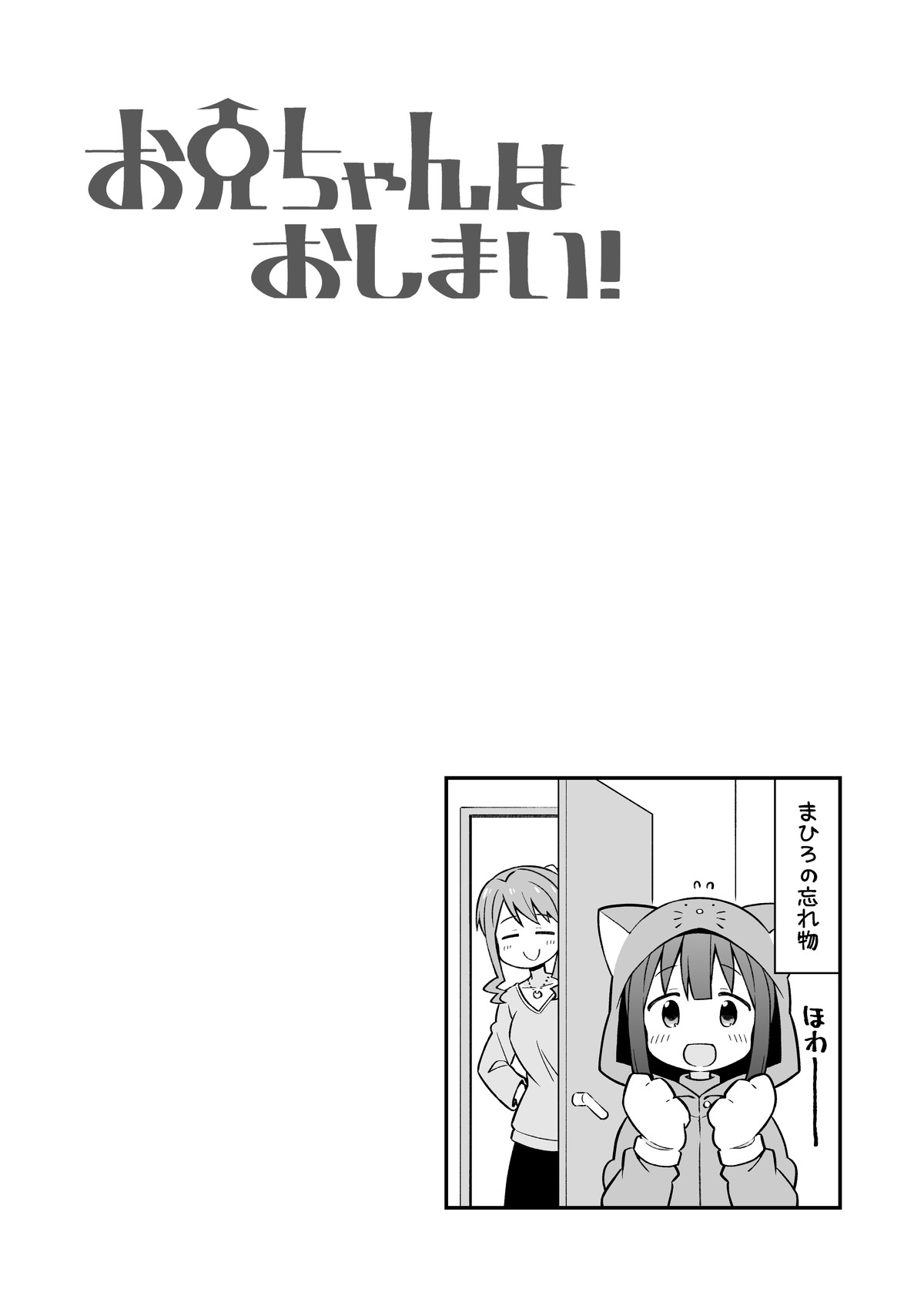 Onii-chan wa Oshimai! 5 - Page 44